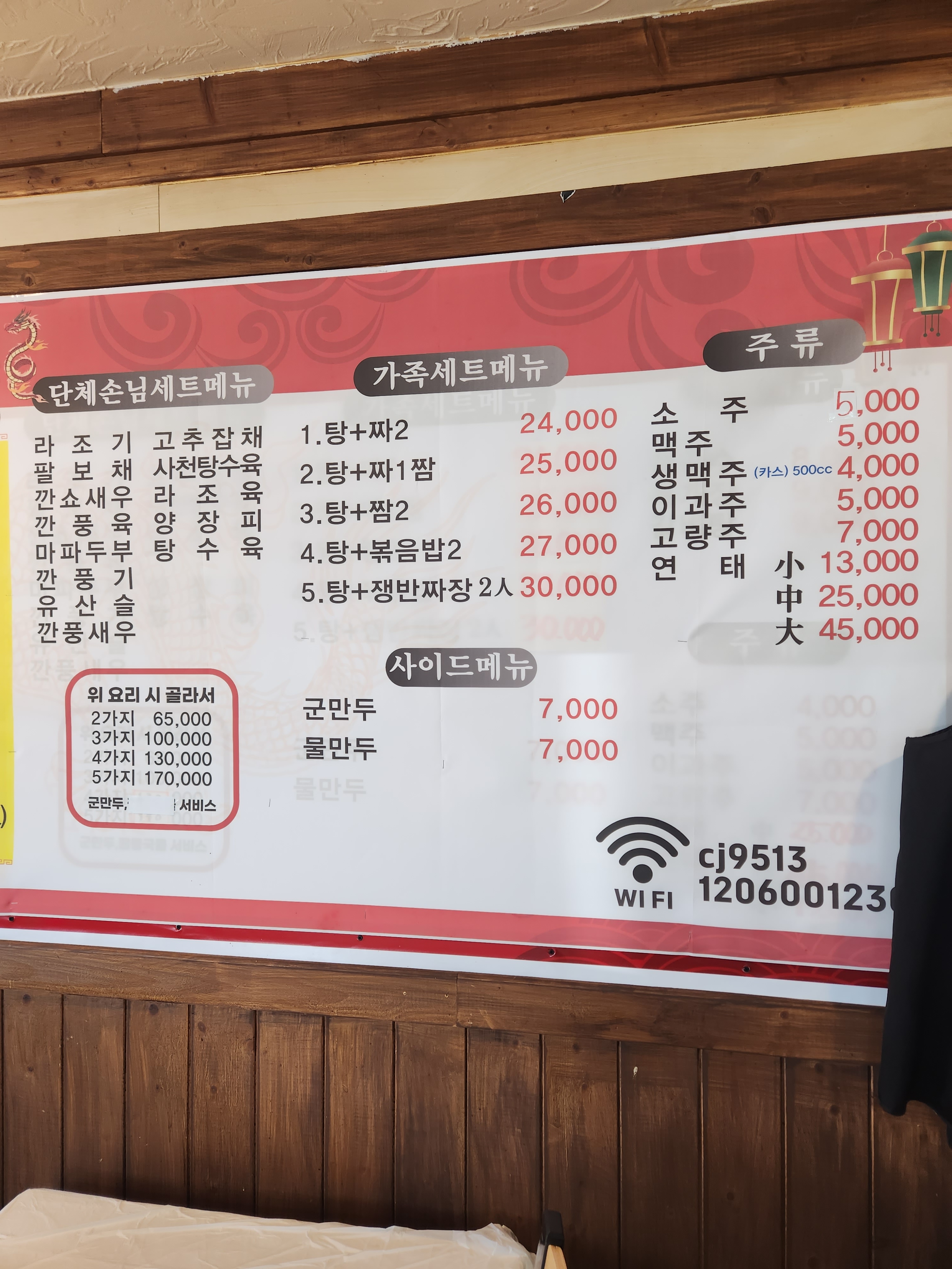 중화반점