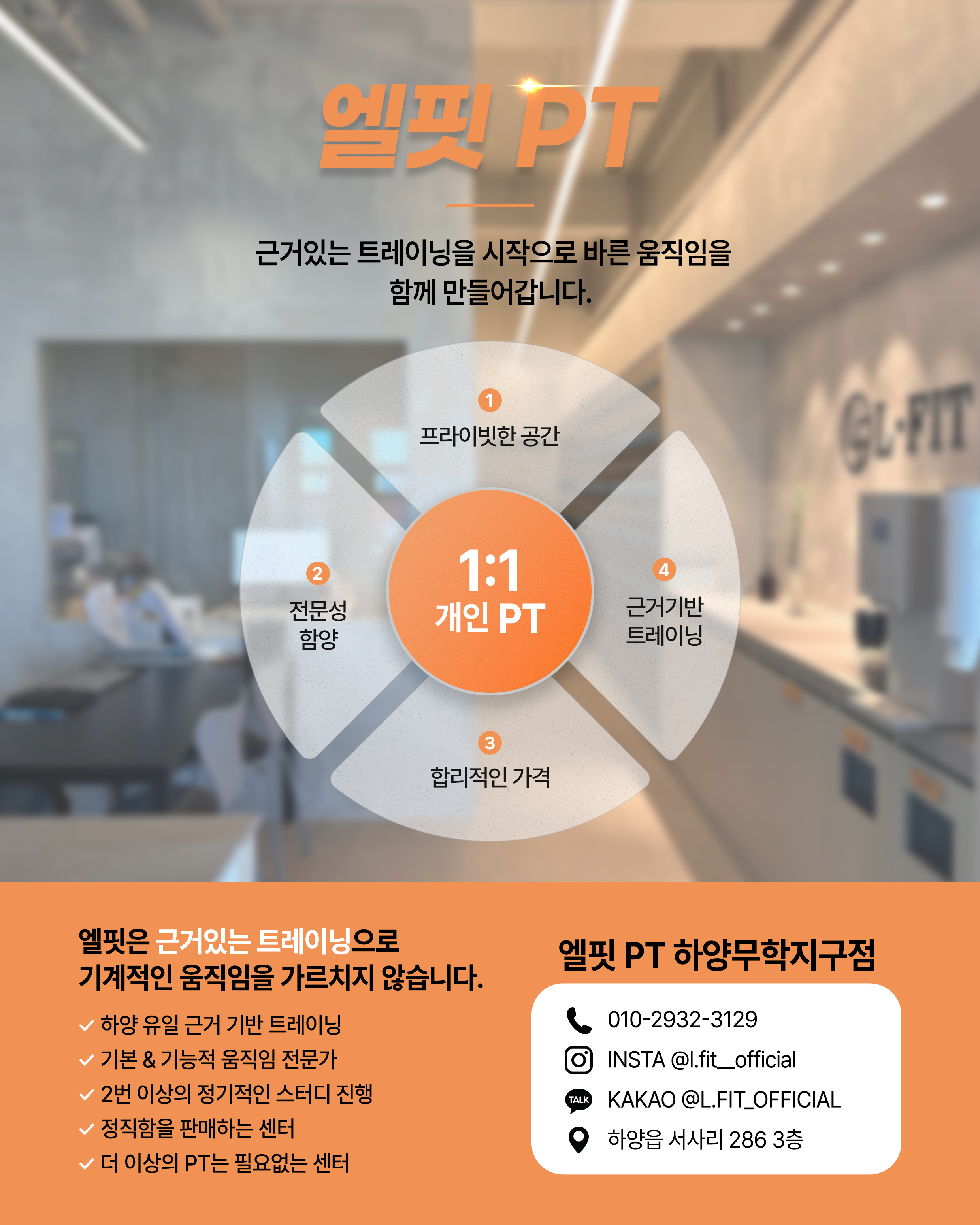 엘핏 PT 하양무학지구점