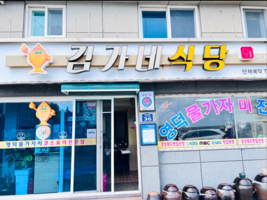 김가네식당