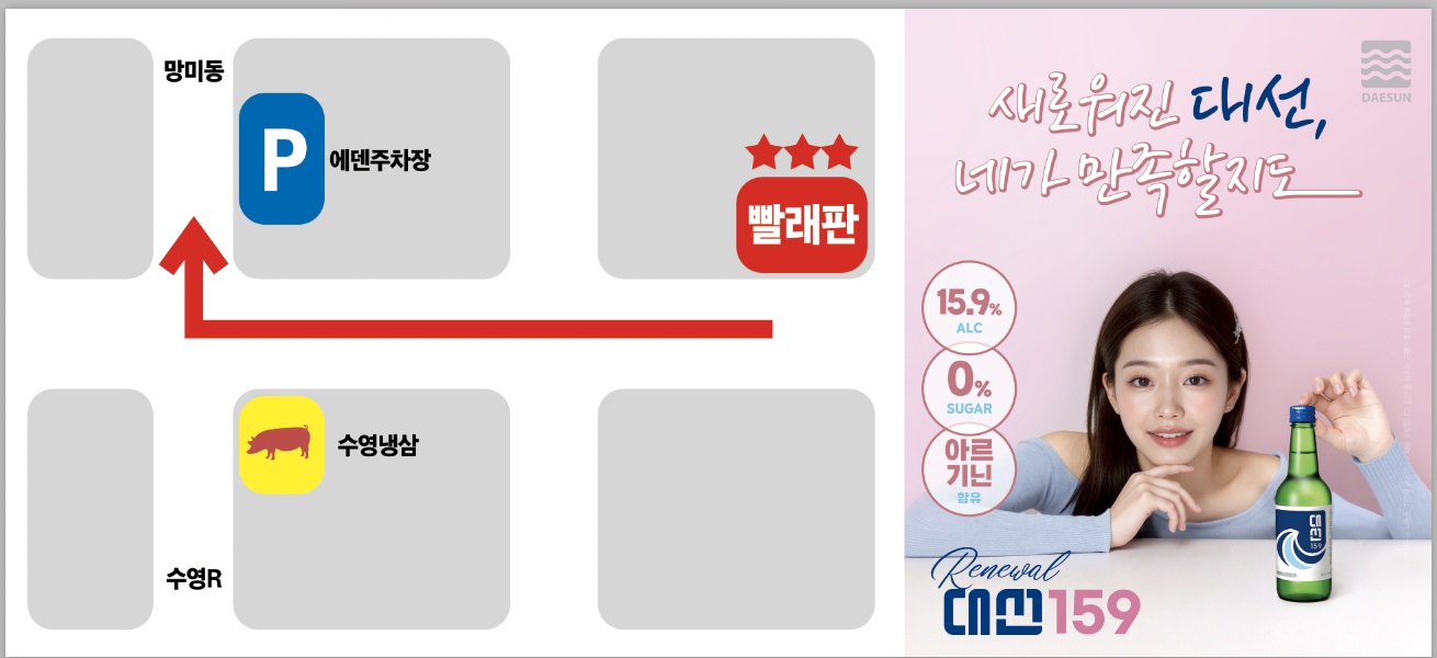빨래판포차 수영본점