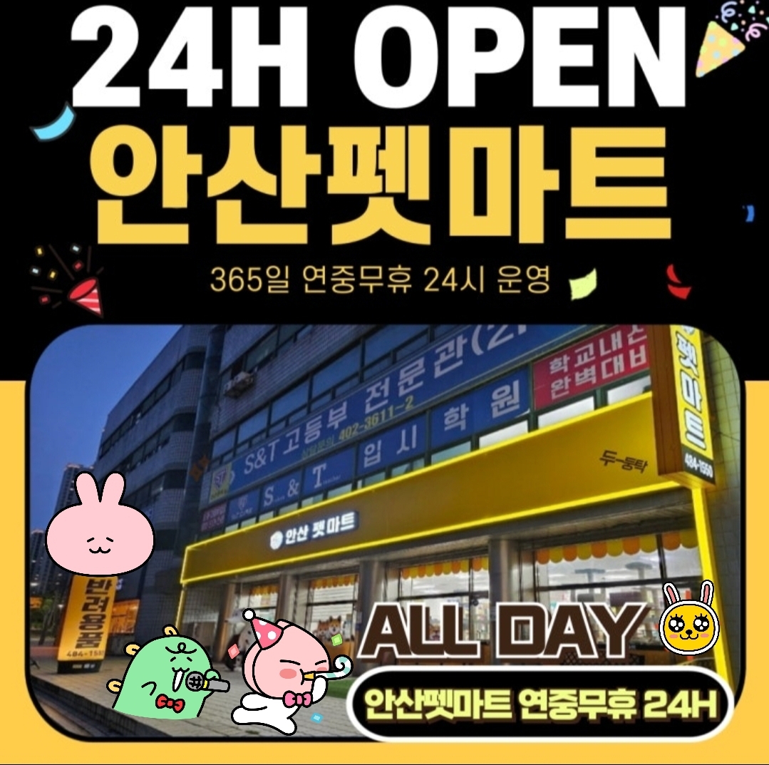 안산 펫마트