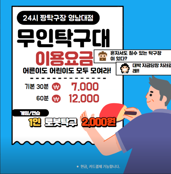 짱탁구장 영남대점