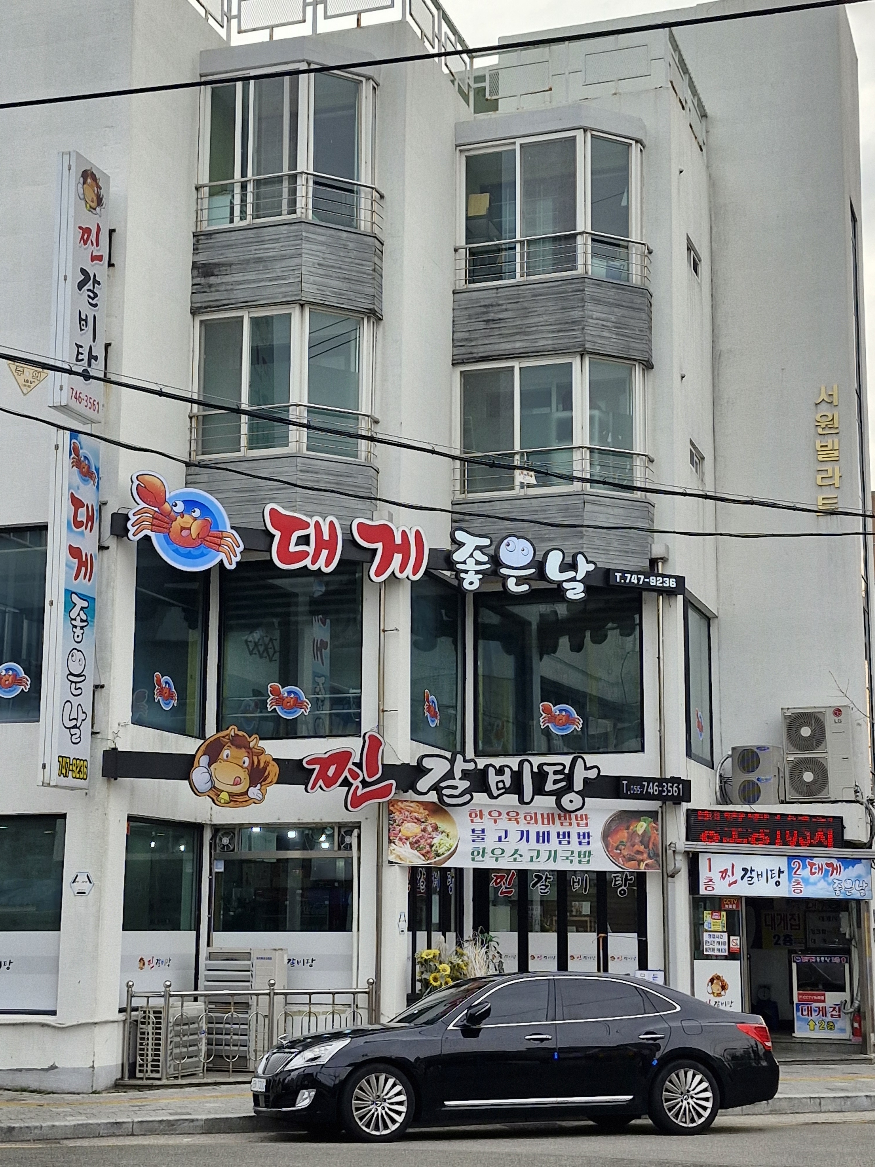 대게좋은날