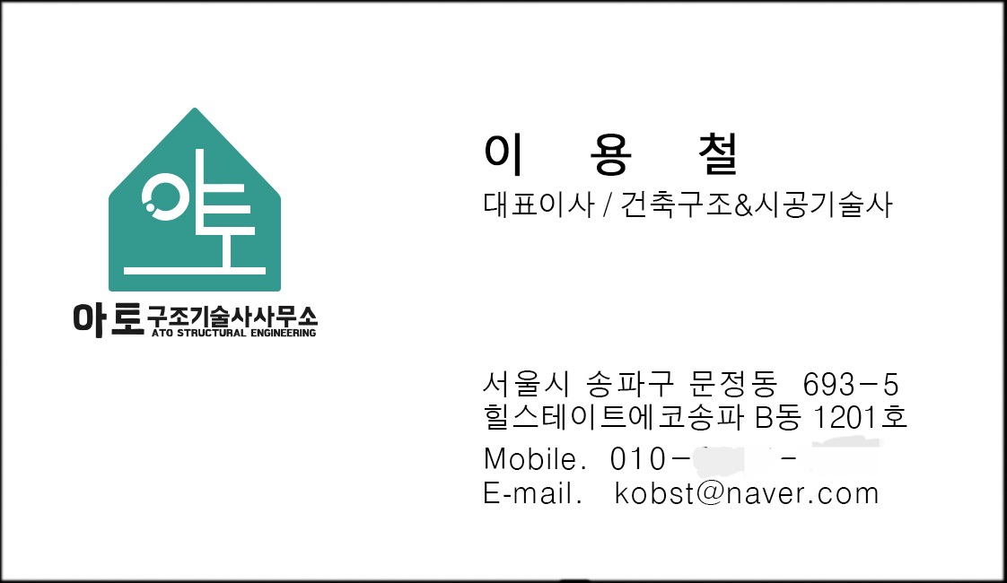 아토구조기술사사무소