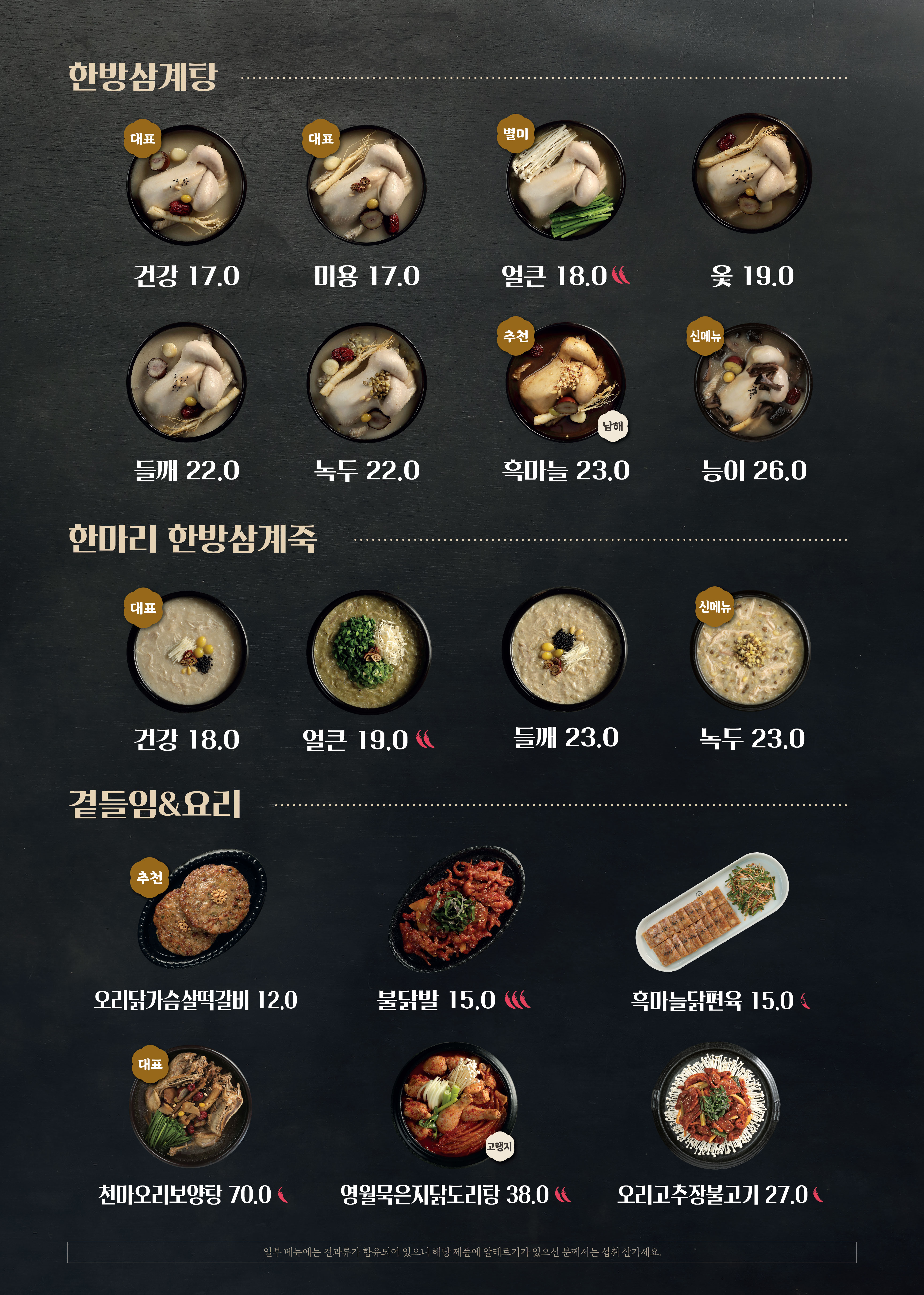 지호한방삼계탕 광양점