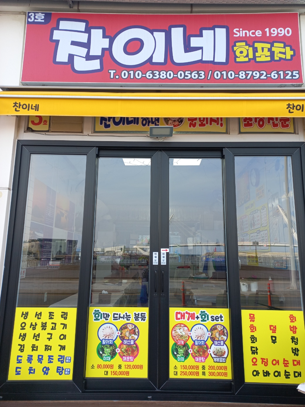 찬이네회포차