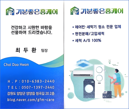 기분좋은홈케어