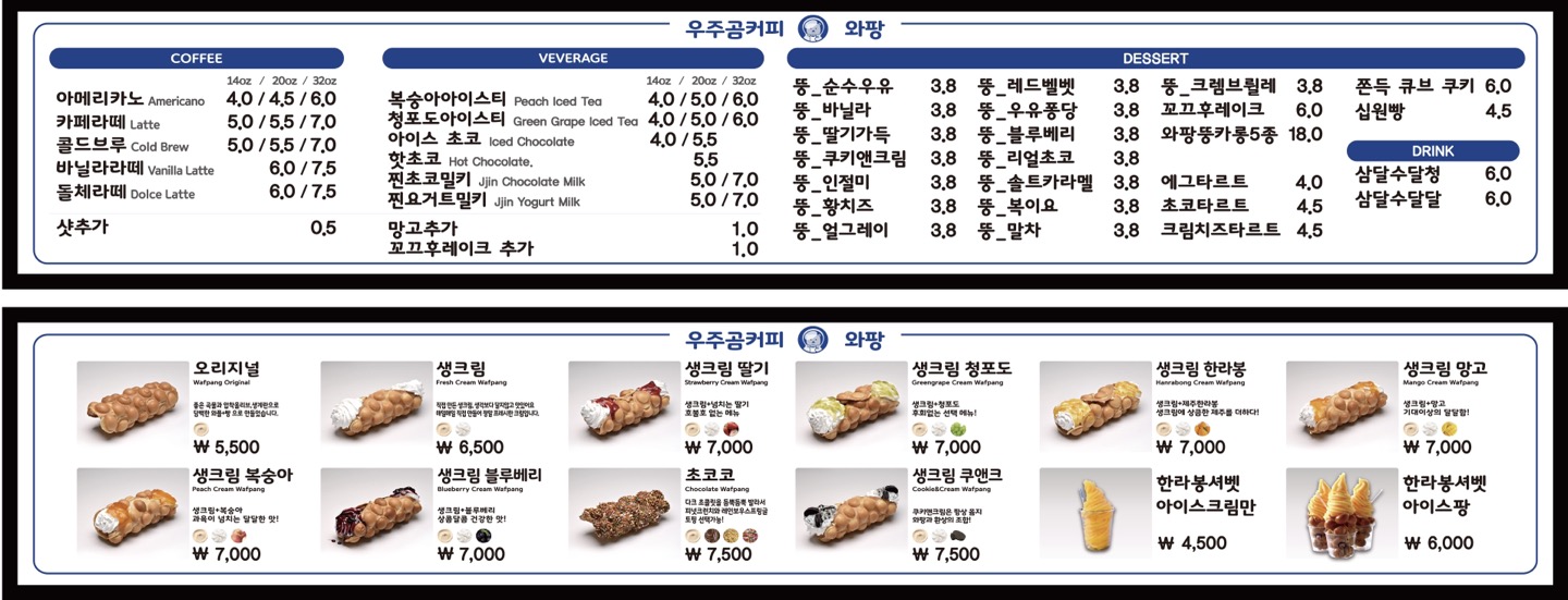 우주곰커피 와팡 1,3루점