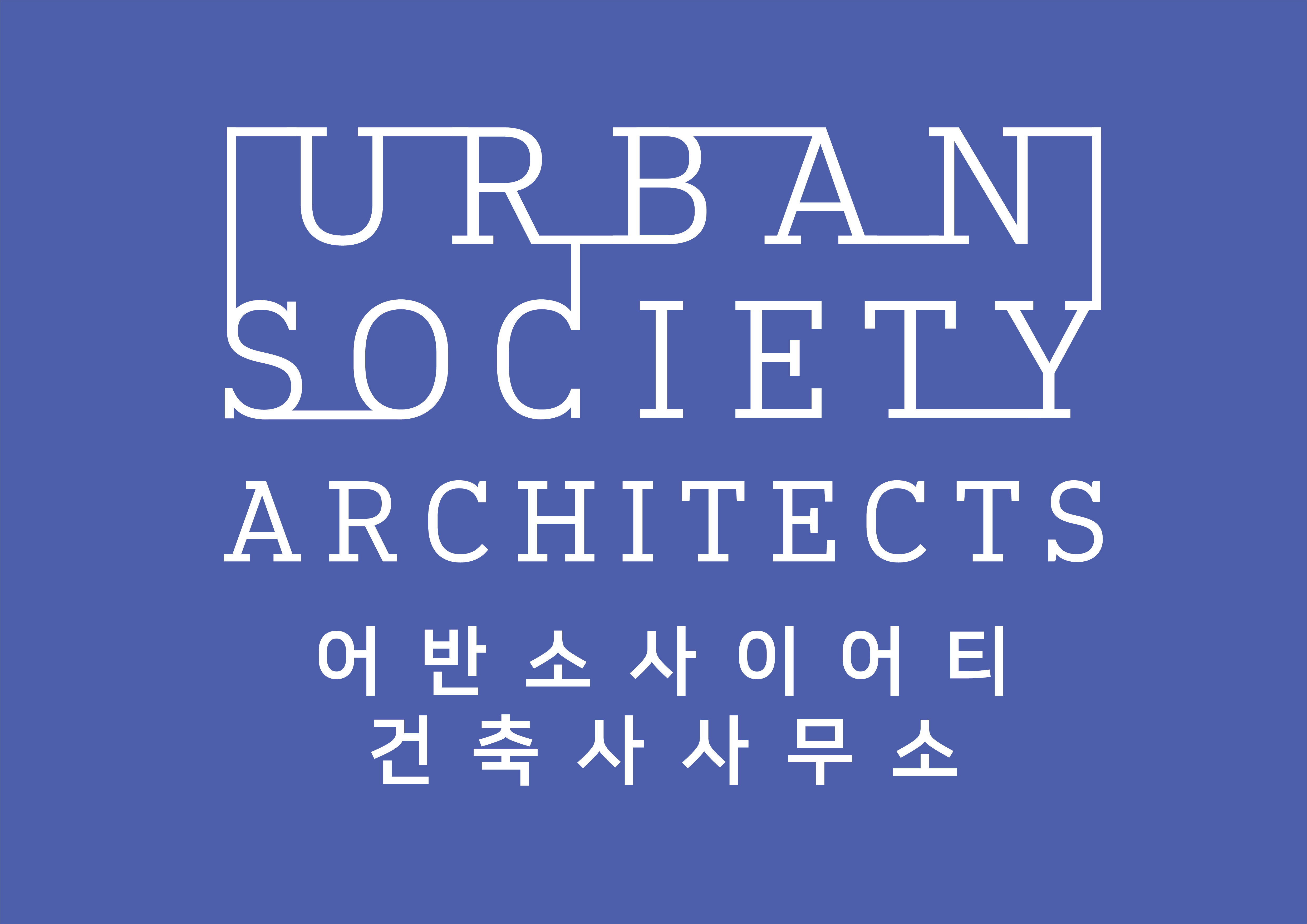 어반소사이어티건축사사무소