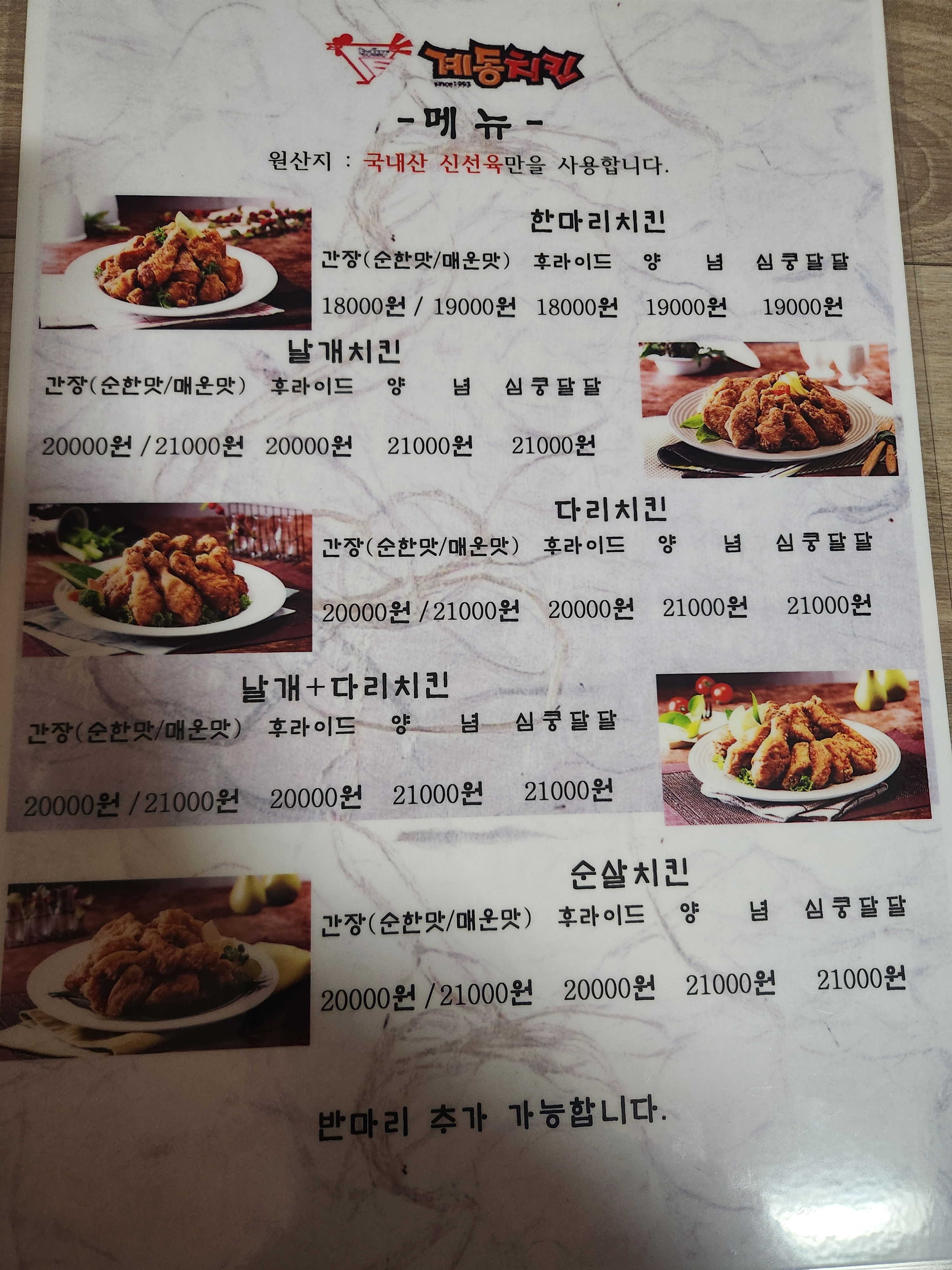 계동치킨 행신2호점