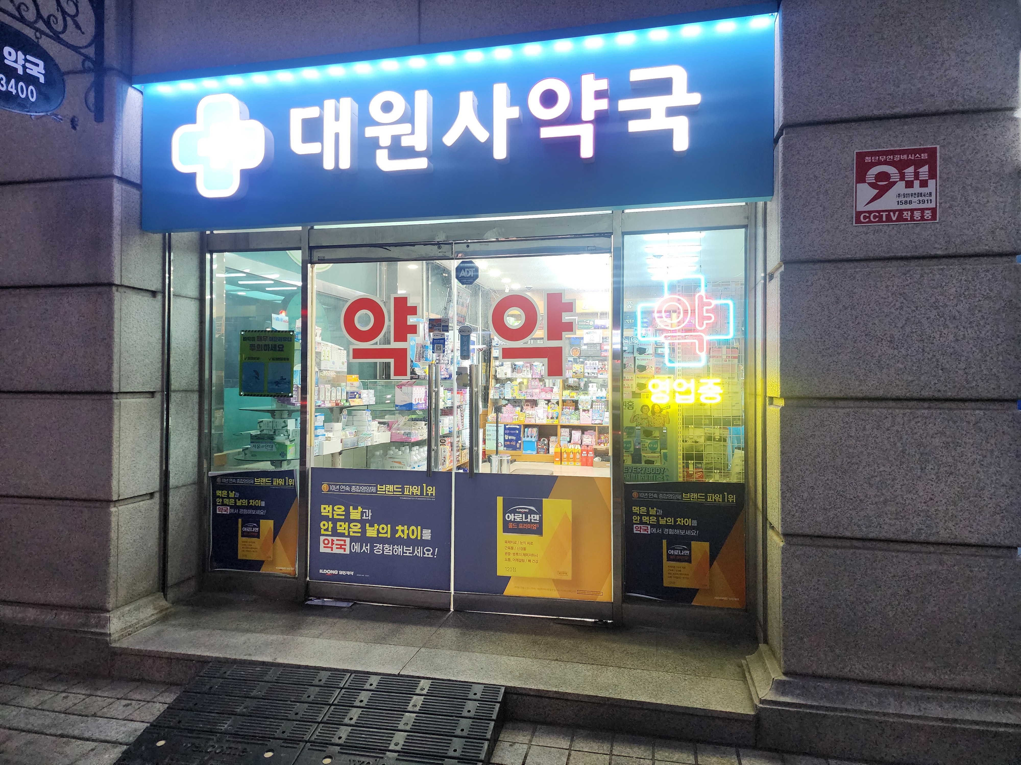 대원사약국