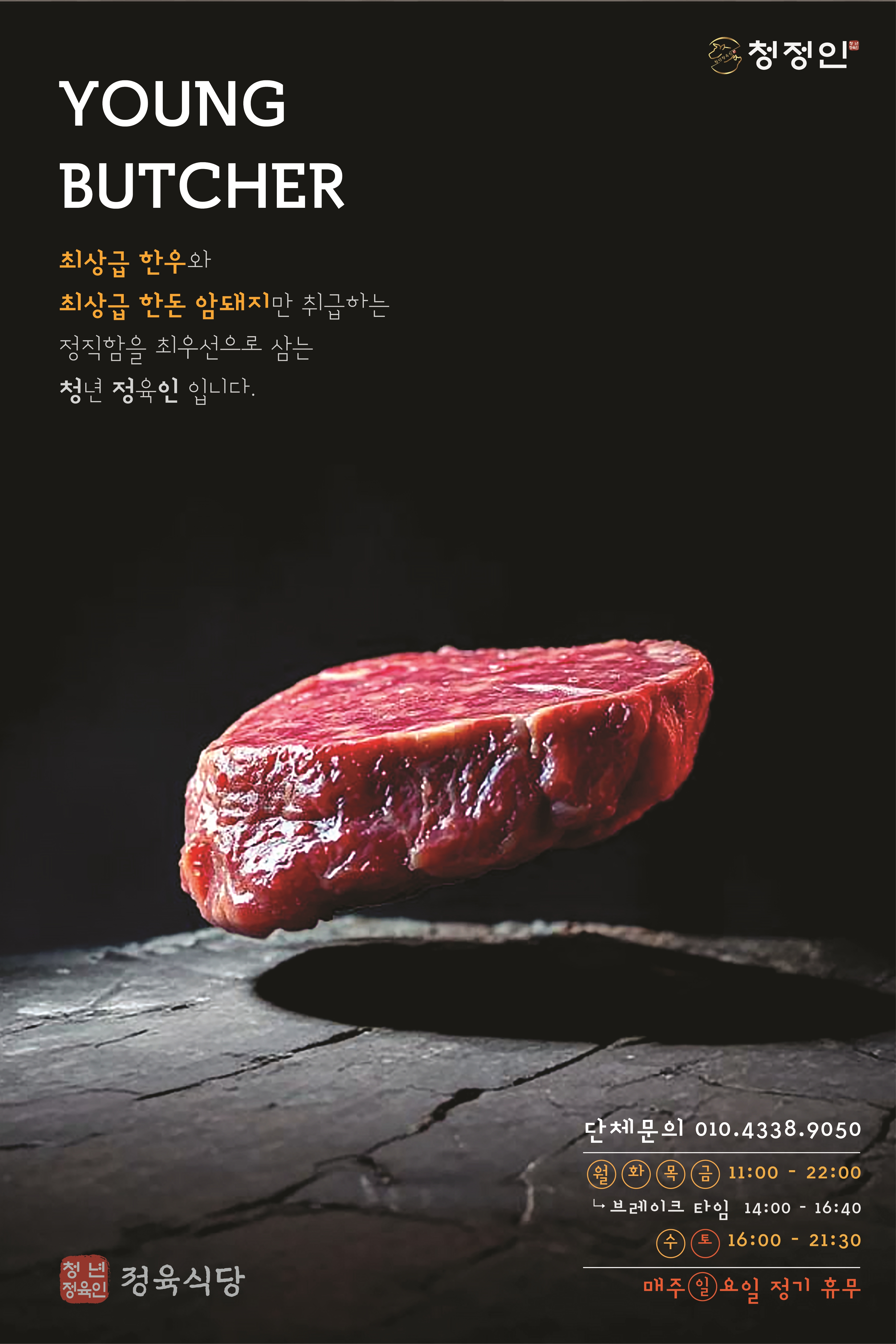 청정인