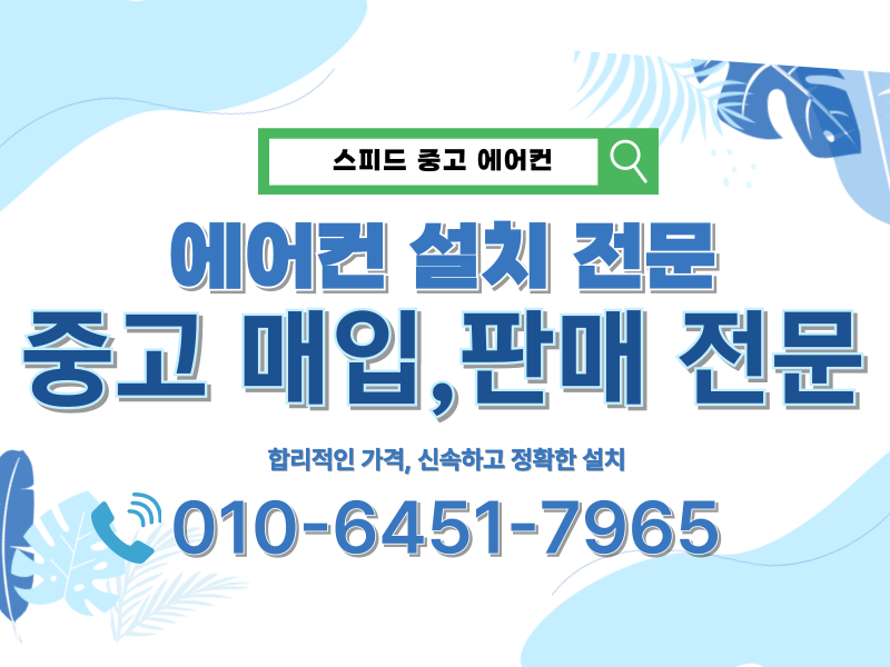 스피드 중고 에어컨