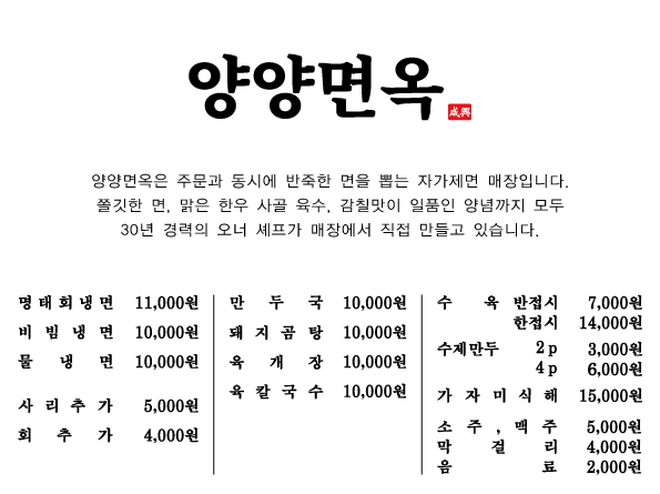 양양면옥
