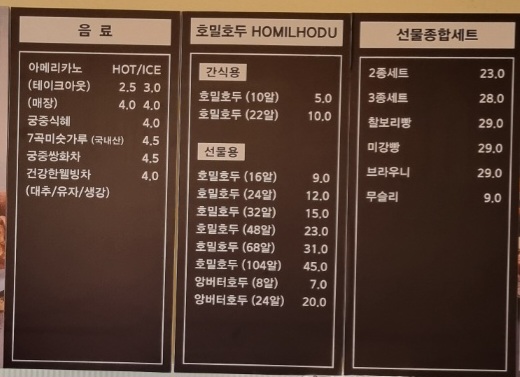 호밀호두 경남오동동점