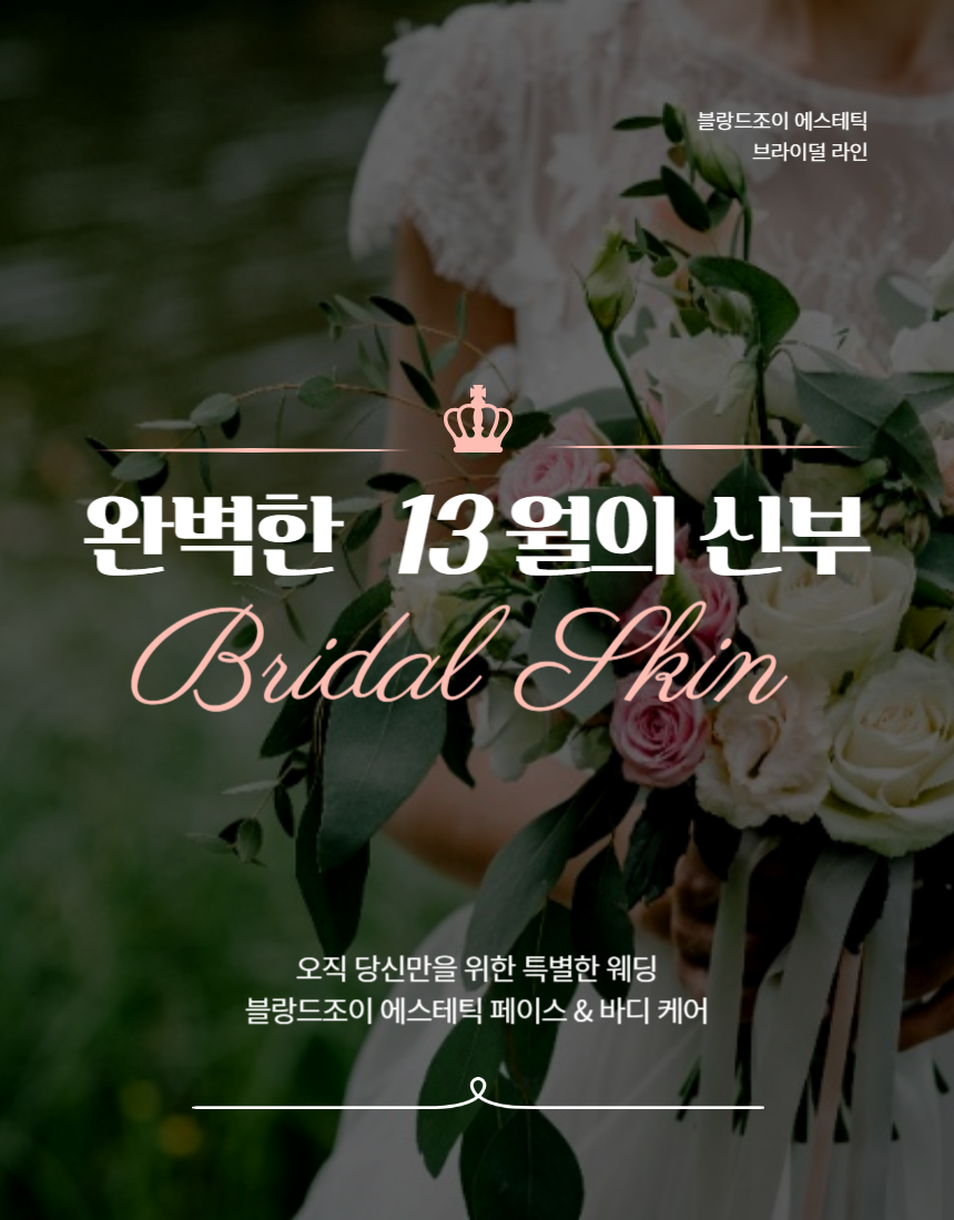 블랑드조이