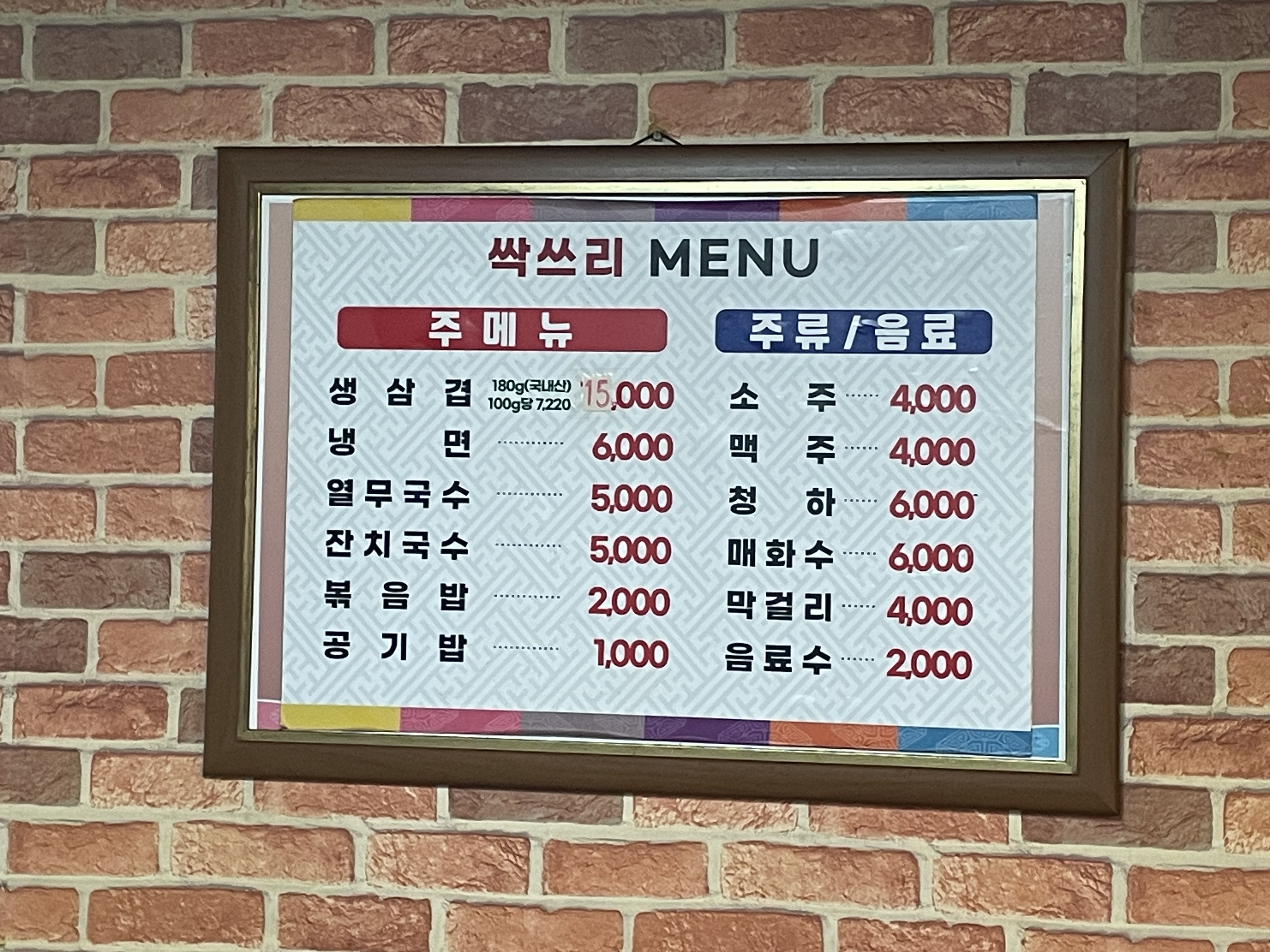 싹쓰리솥뚜껑김치삼겹살 의정부신시가지점