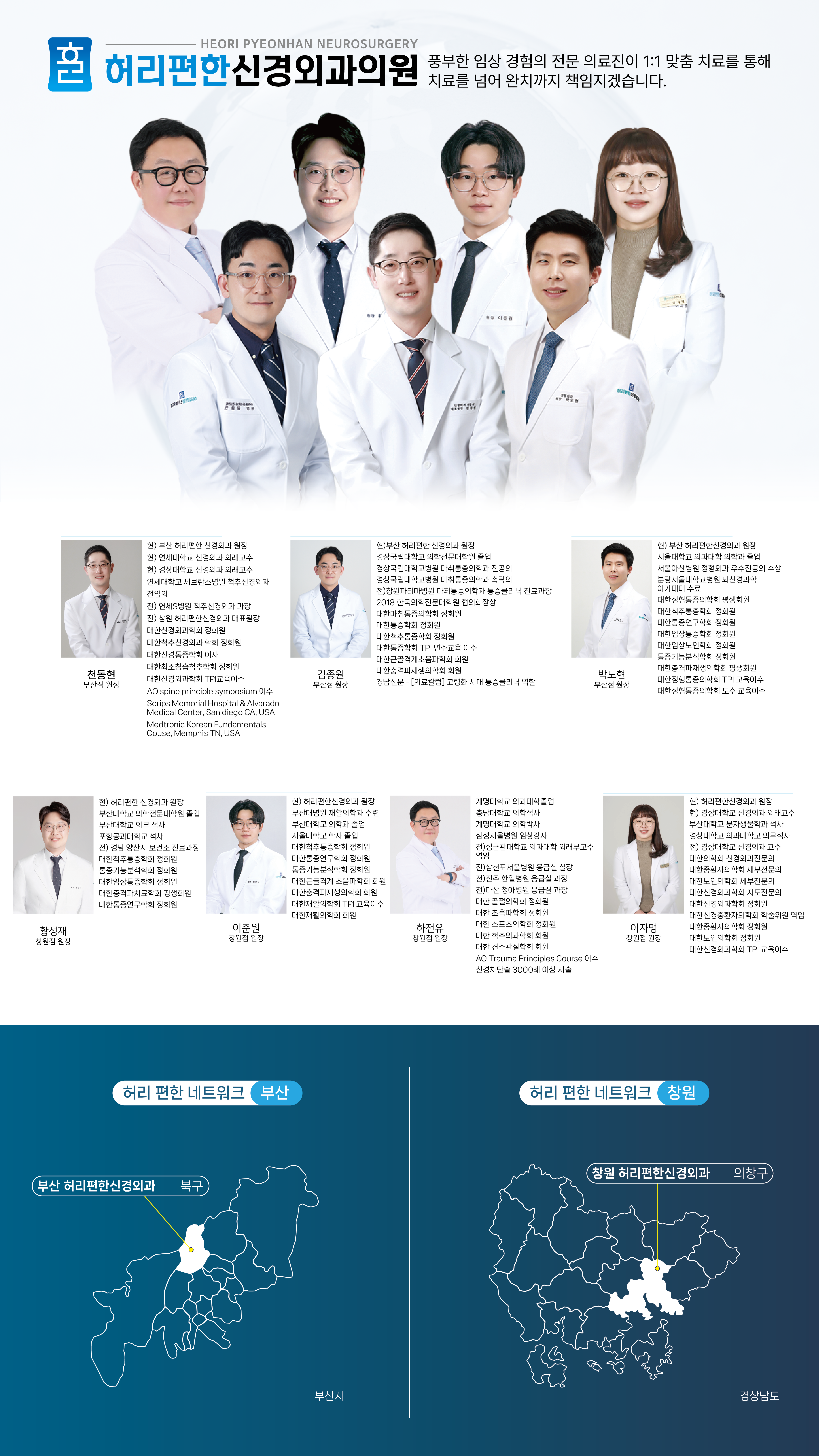 허리편한신경외과의원