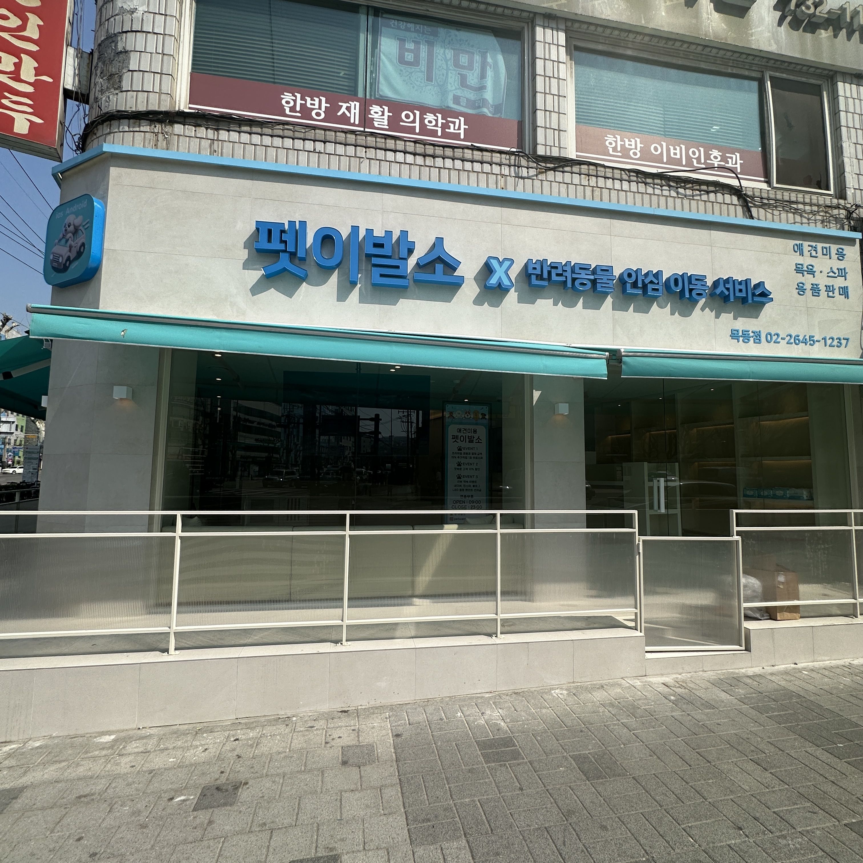 펫이발소