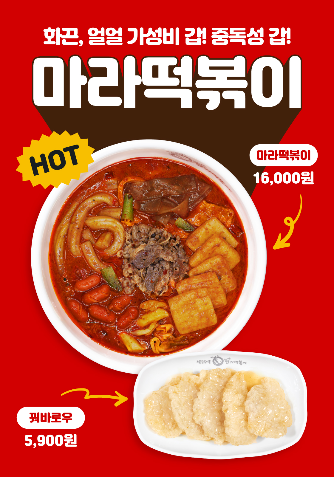 불닭발땡초동대문엽기떡볶이 일산풍산점