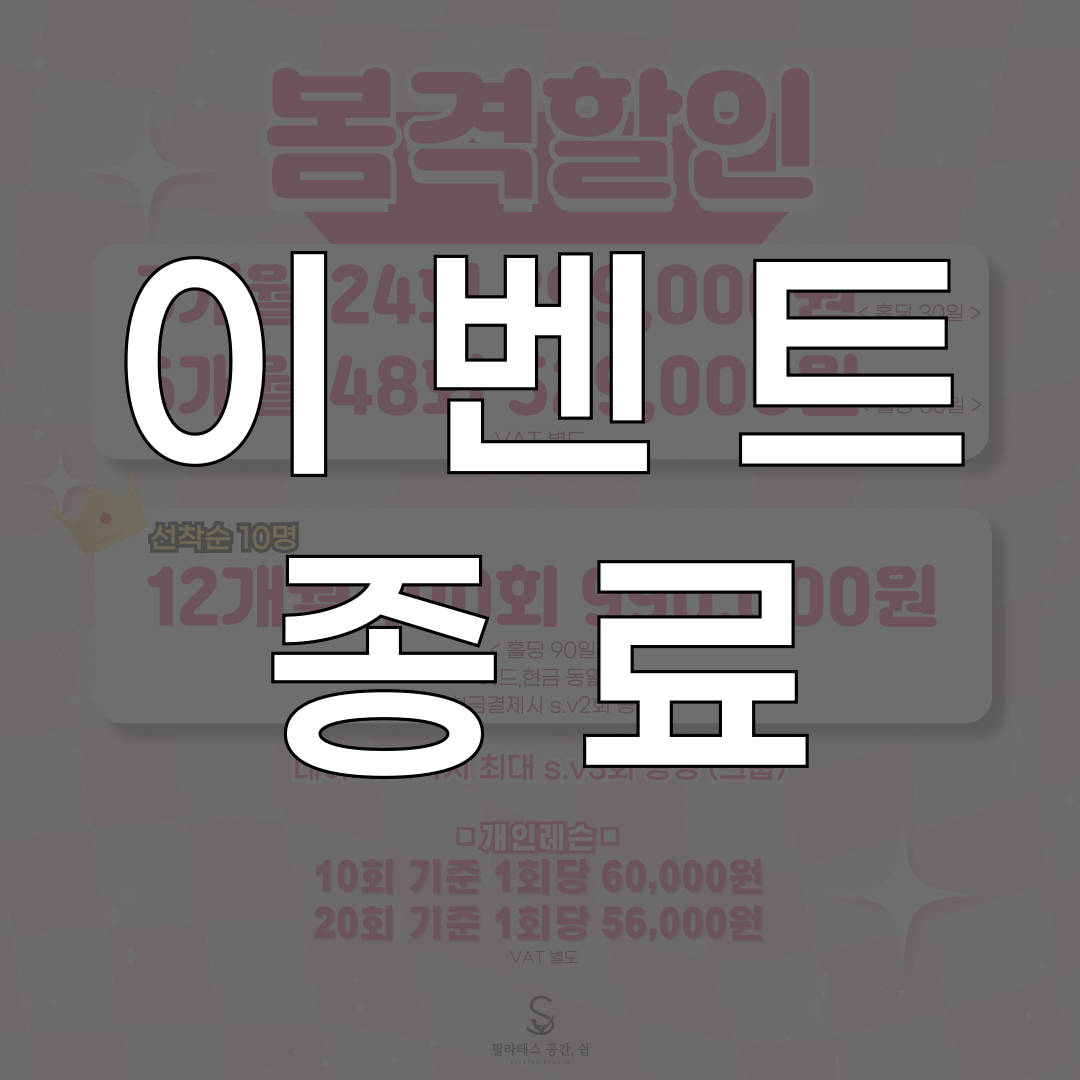 필라테스 공간, 쉼 대표 이미지