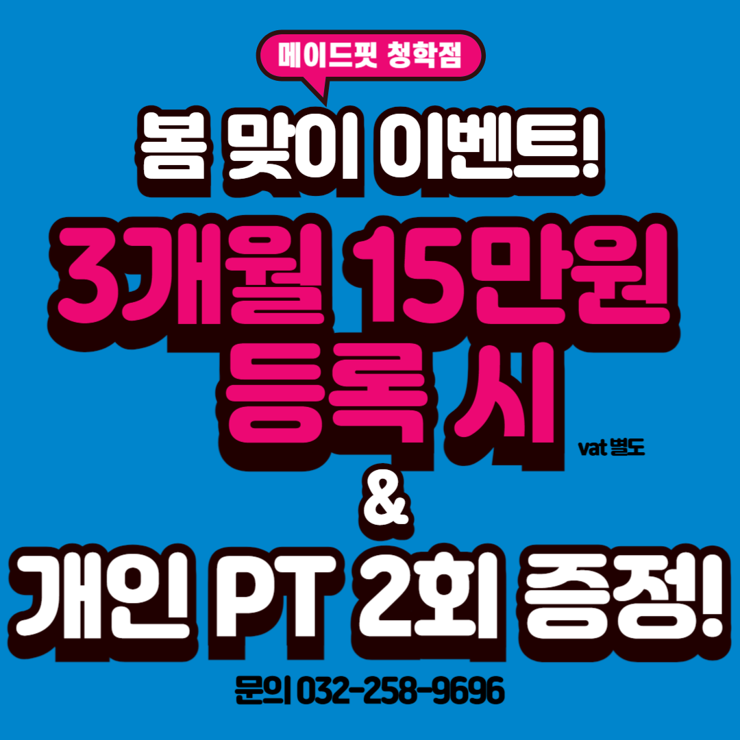 메이드핏 청학점