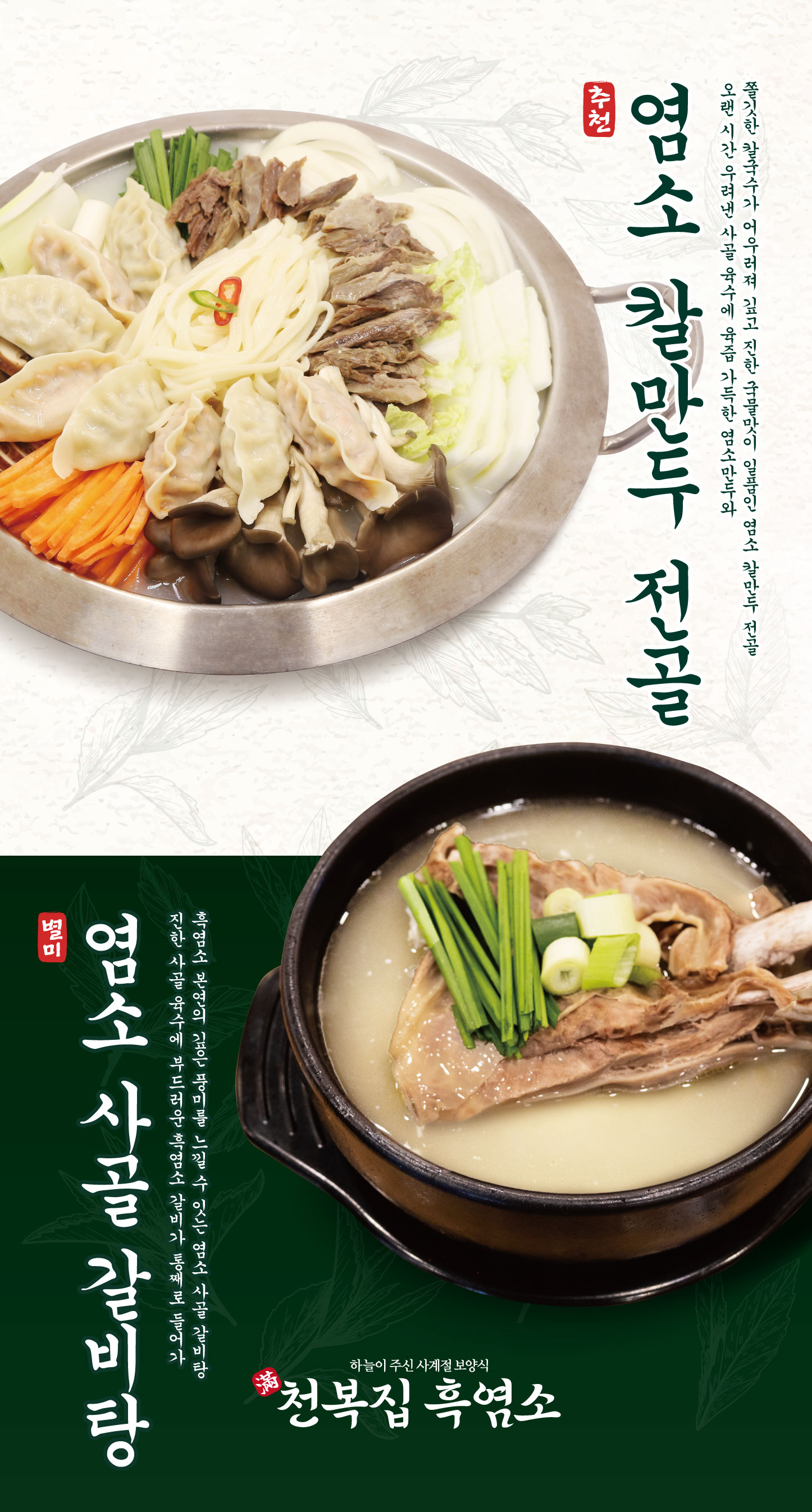 천복집 흑염소 화성팔탄점