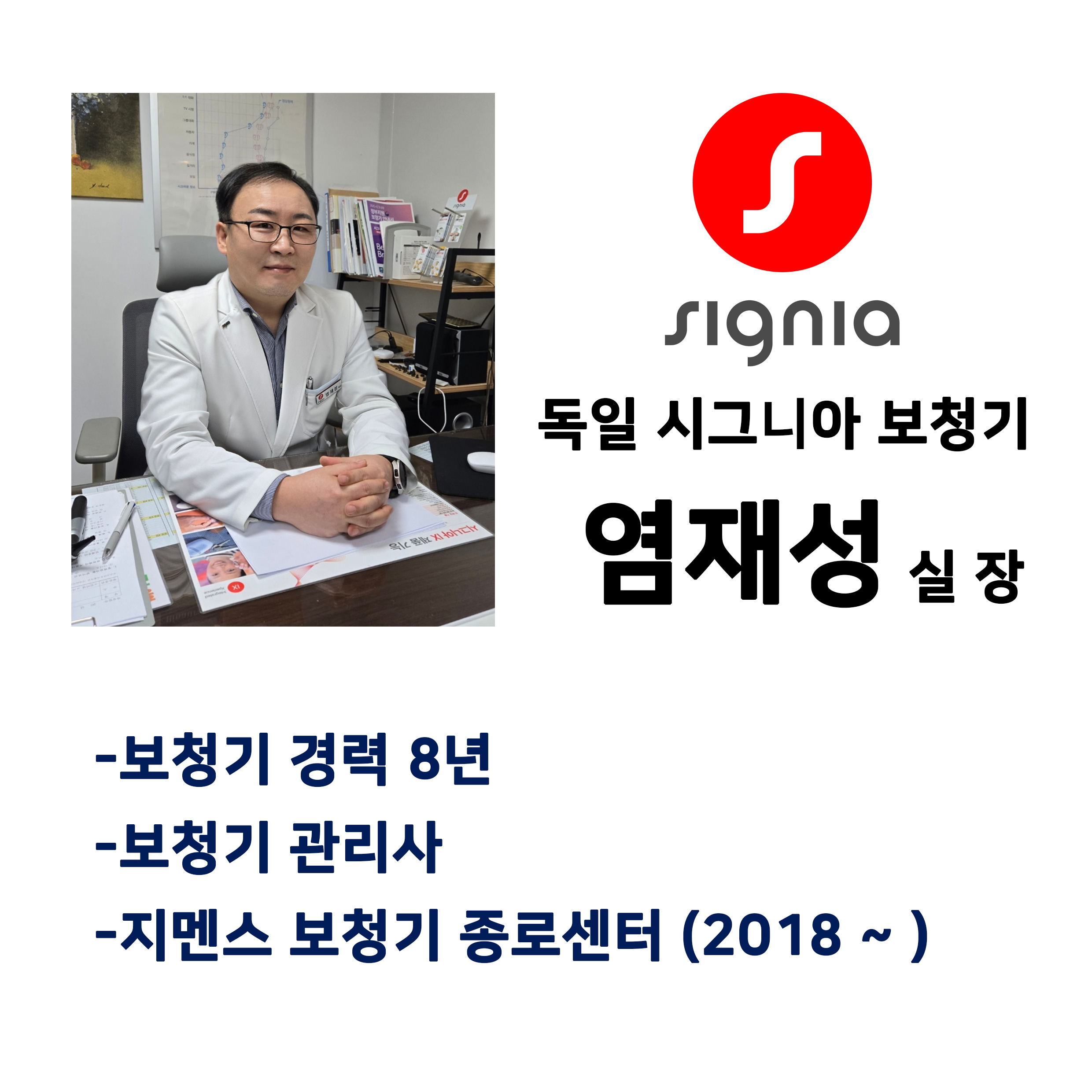 시그니아 독일 보청기 종로점 대표 이미지