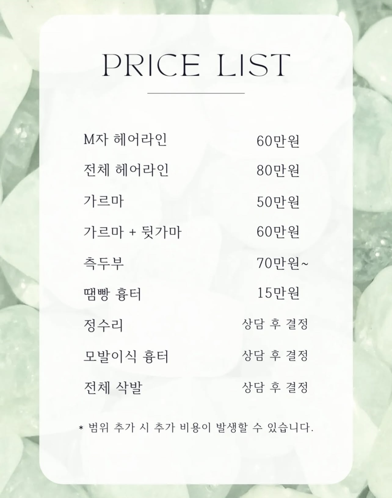 머리하는남자 전주본점