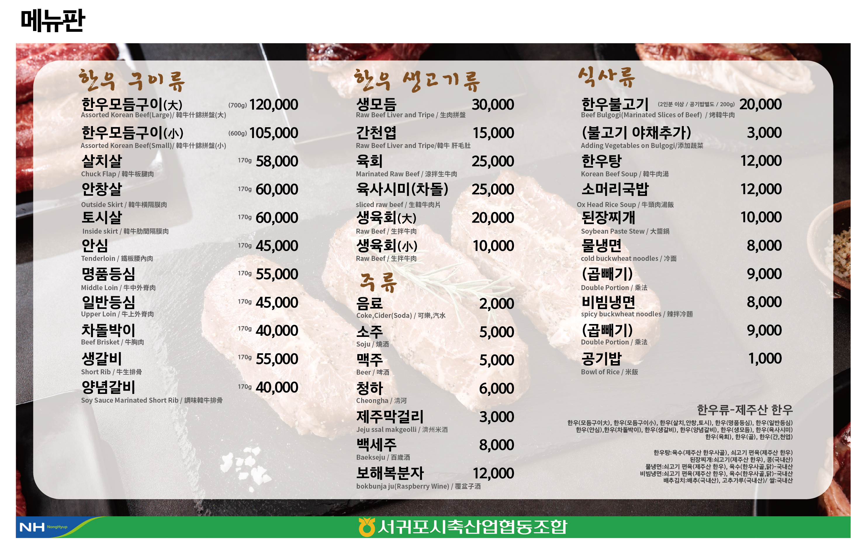 축협축산물플라자 한우식당