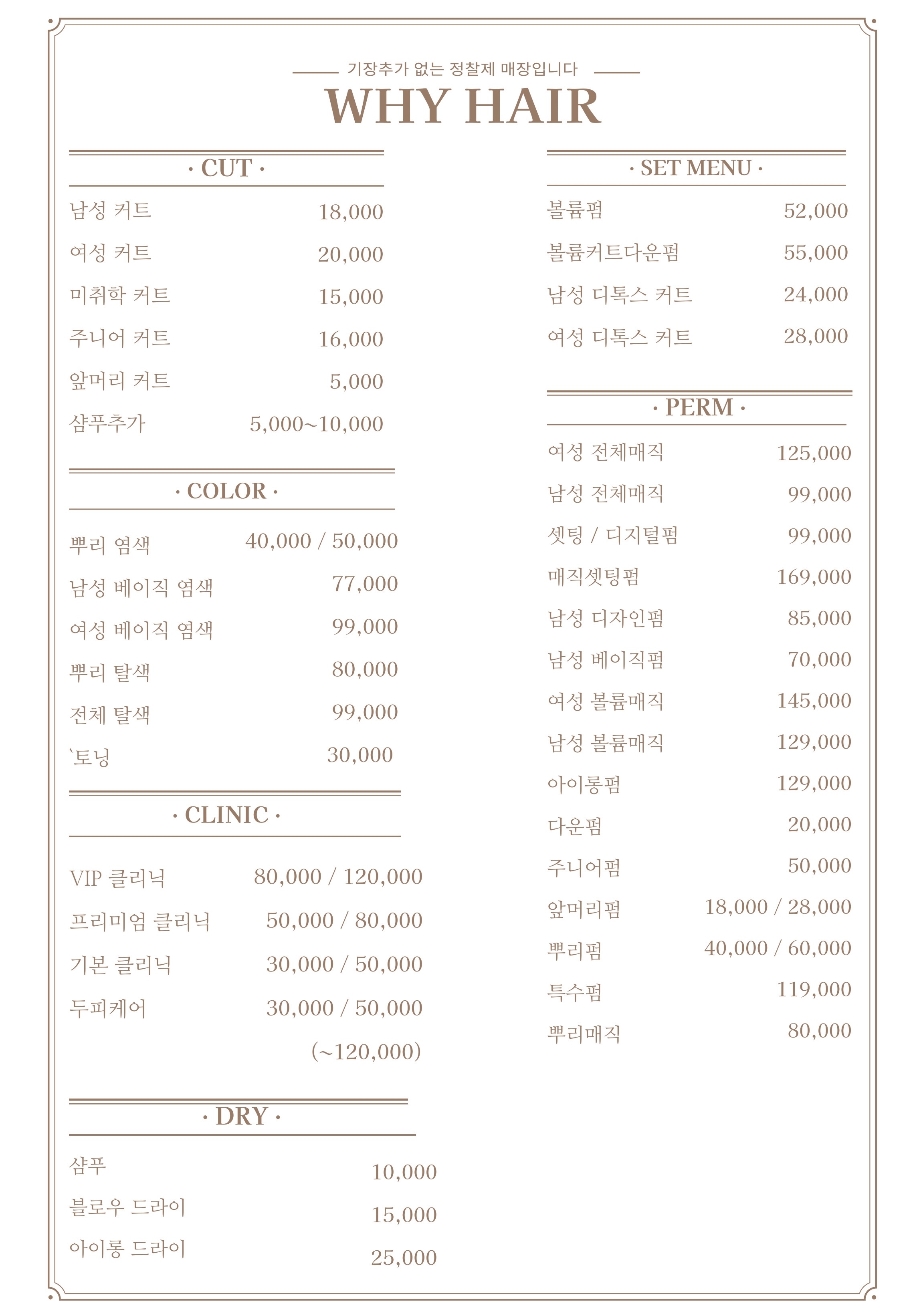 와이헤어2호점