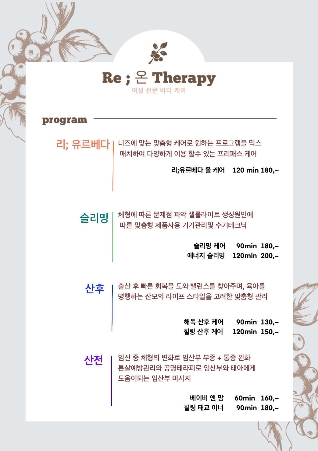 리온테라피