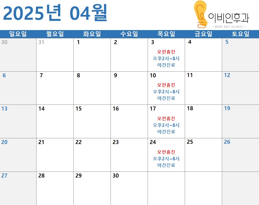 봄이비인후과의원 대표 이미지