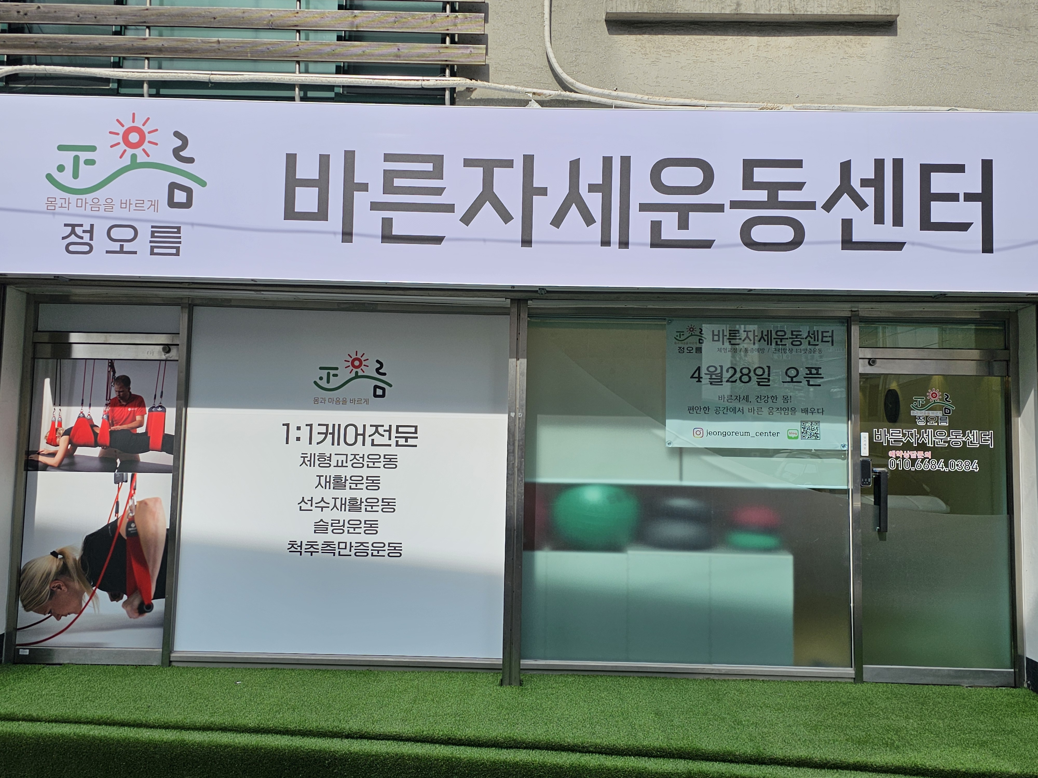 정오름바른자세운동센터