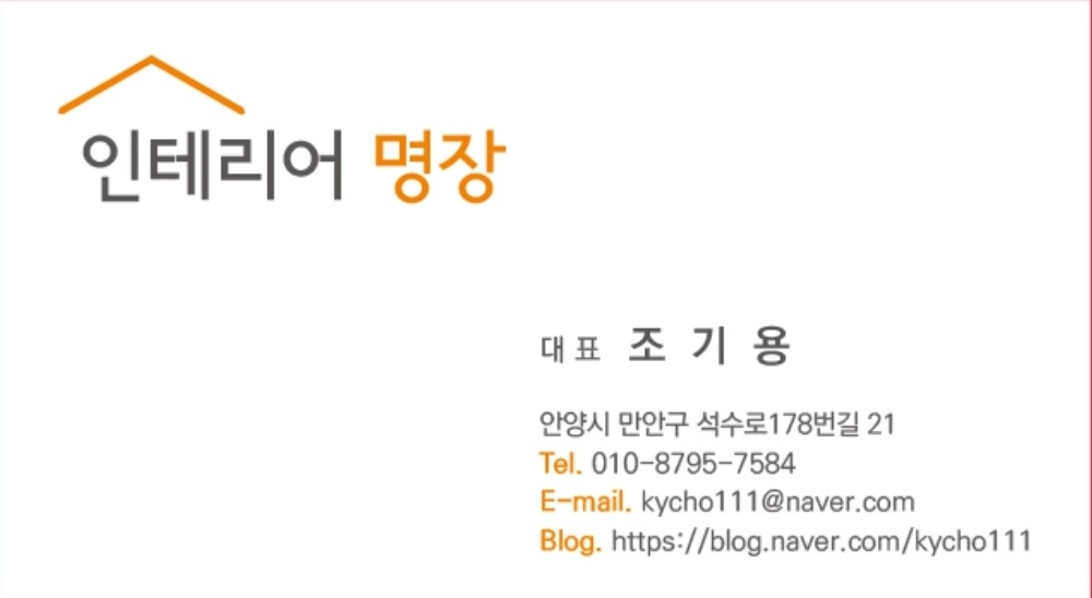 인테리어명장