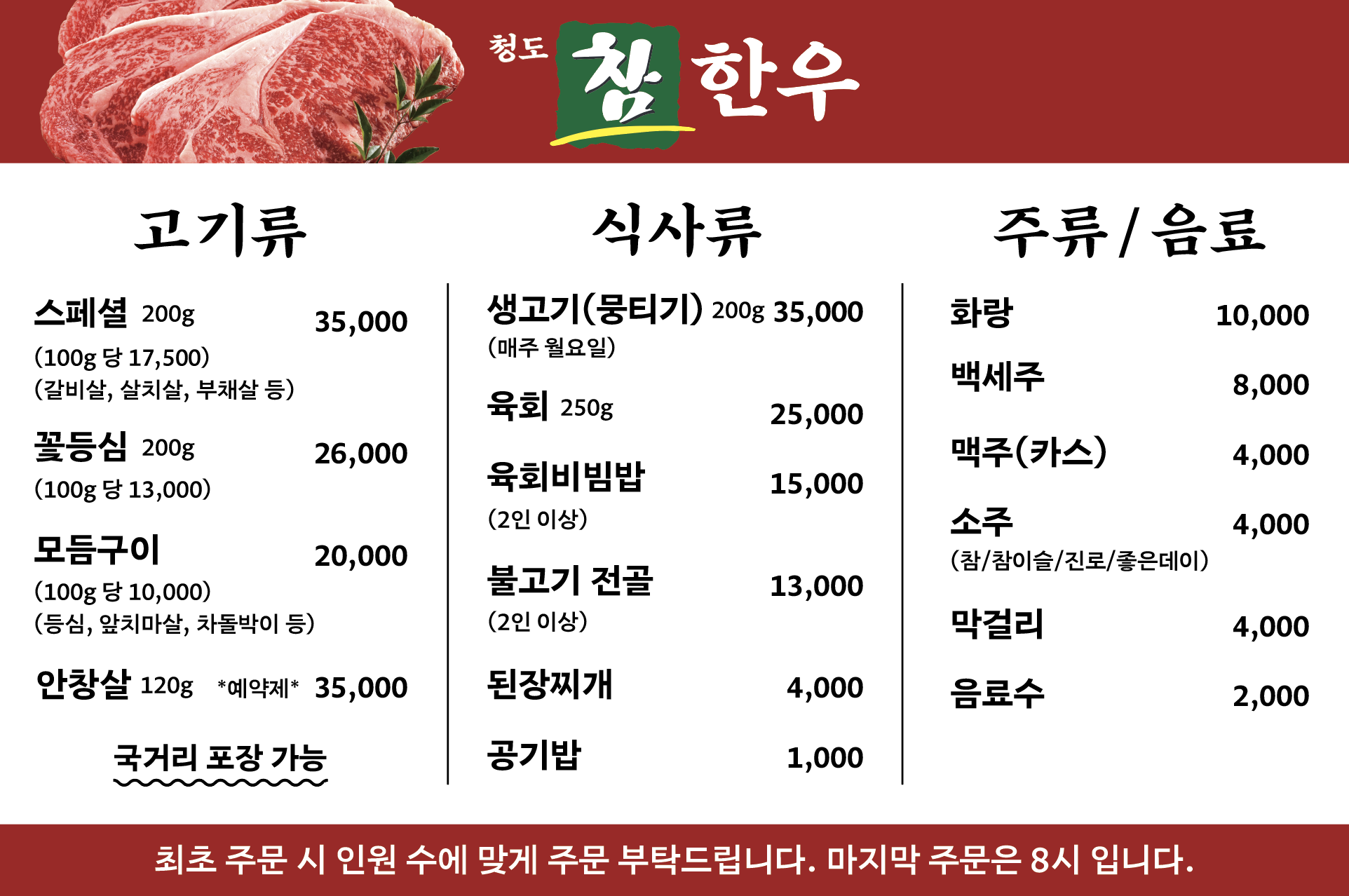 청도참한우식육식당