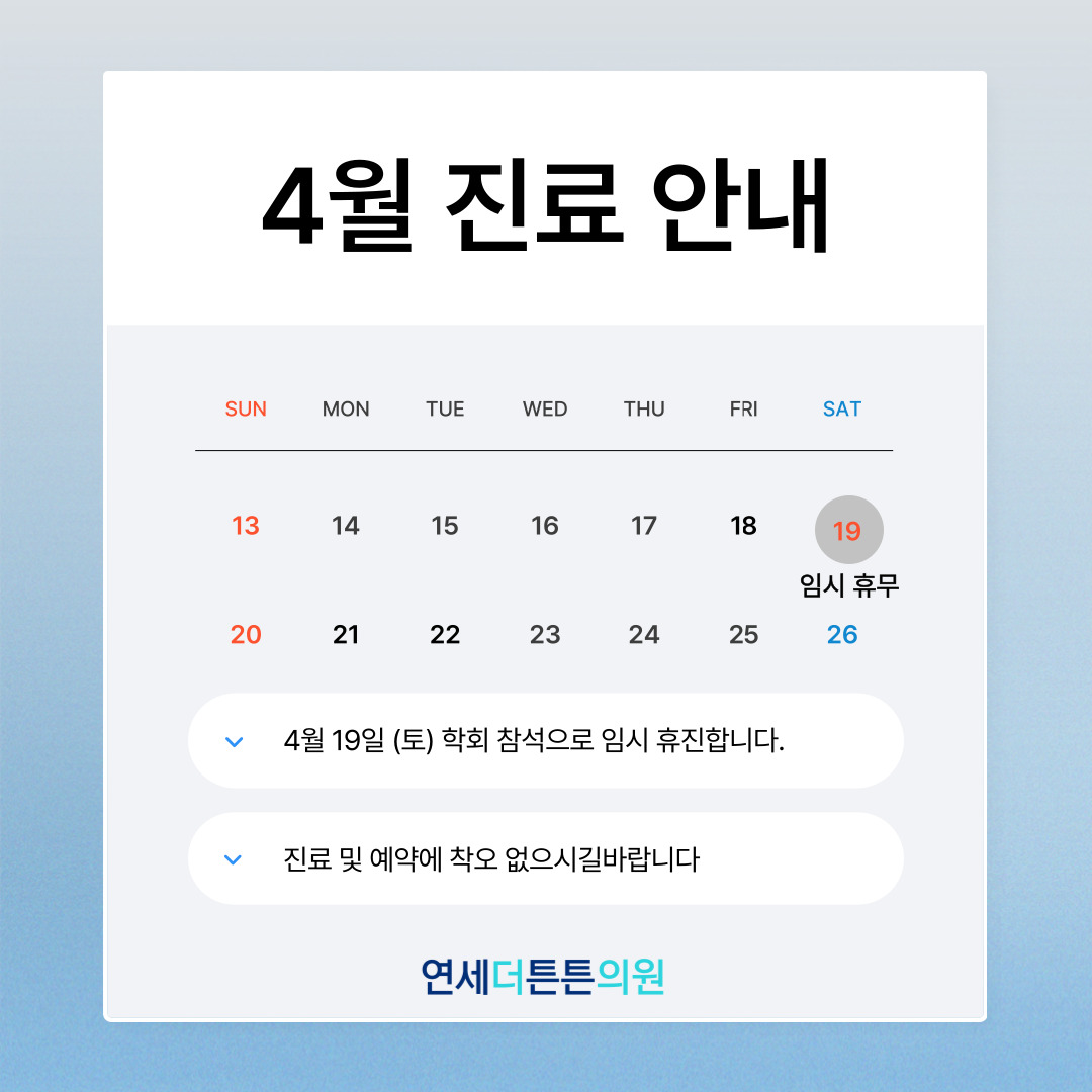 연세더튼튼의원
