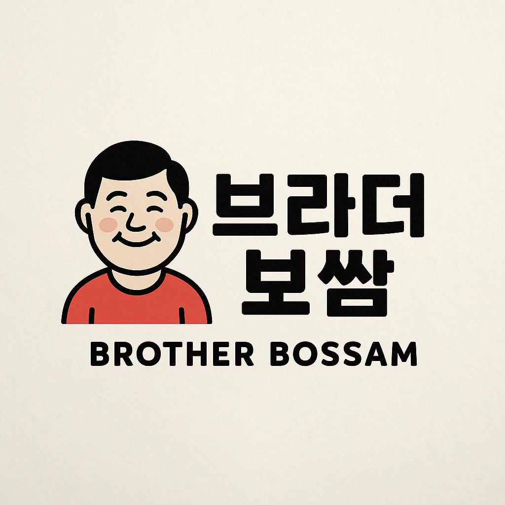 브라더보쌈 원주직영점