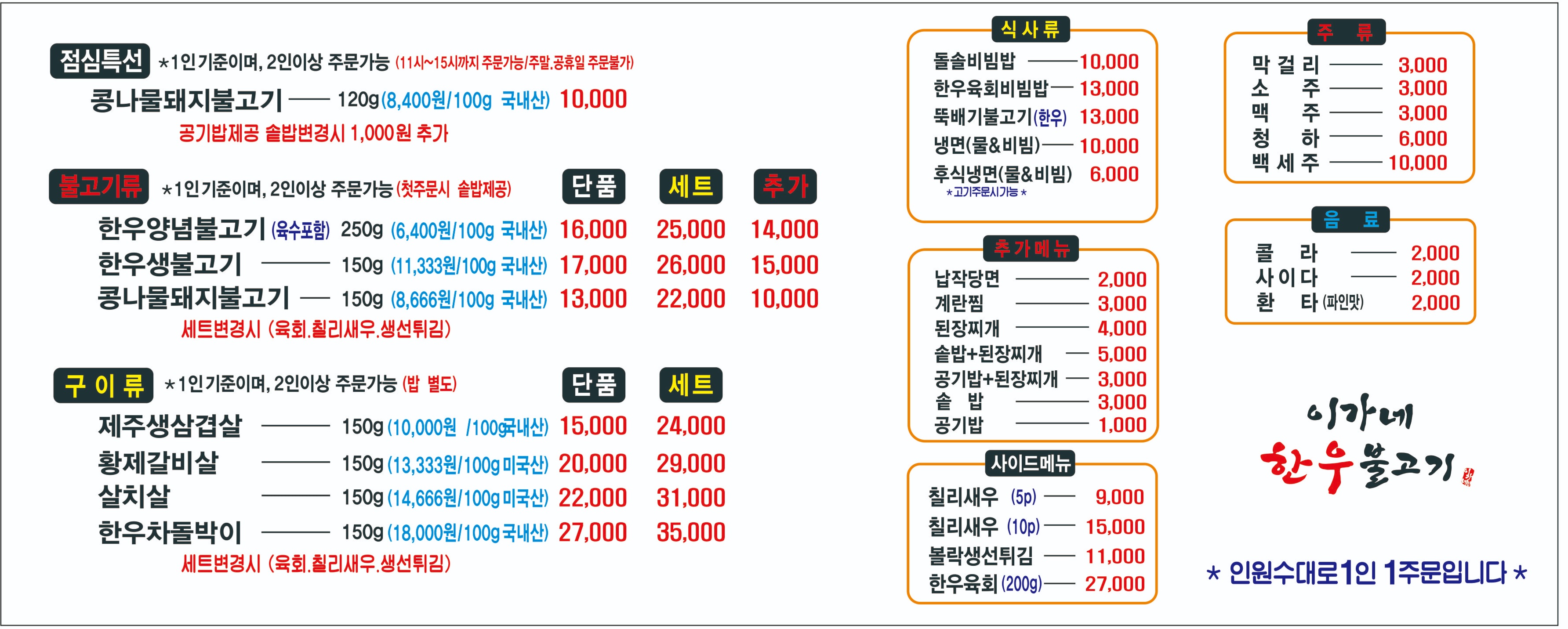 이가네한우불고기