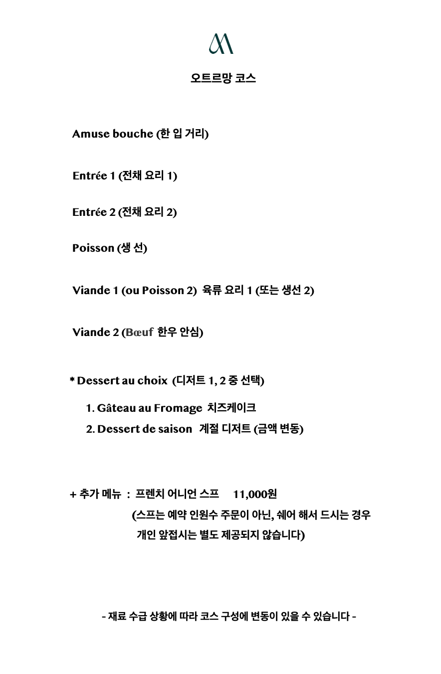 오트르망