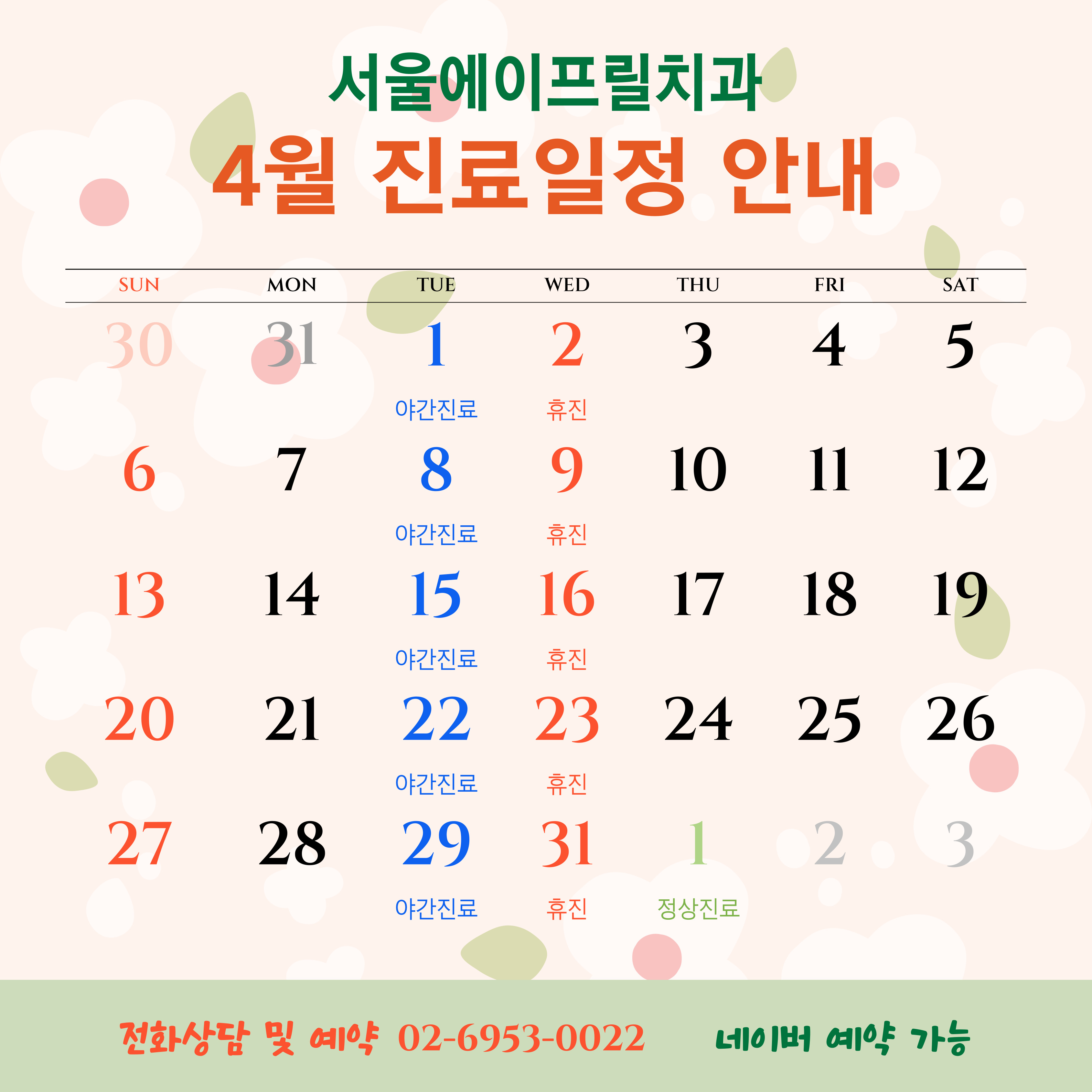 서울에이프릴치과의원