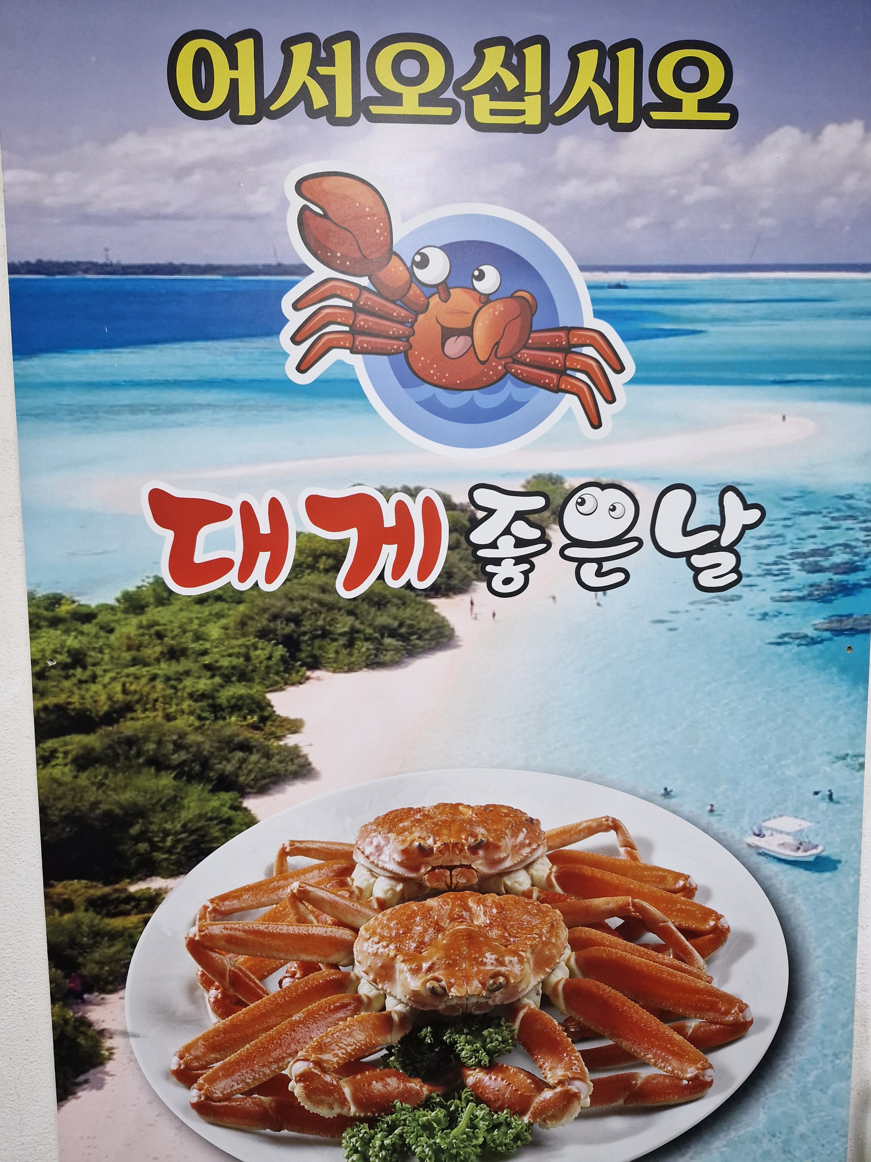 대게좋은날
