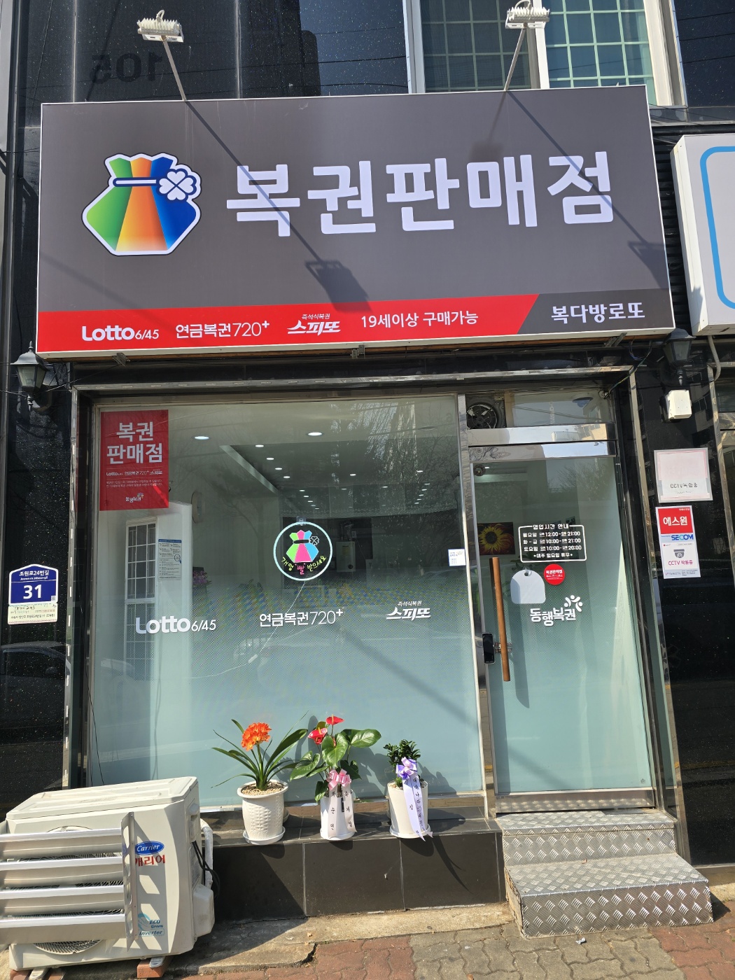 복다방로또