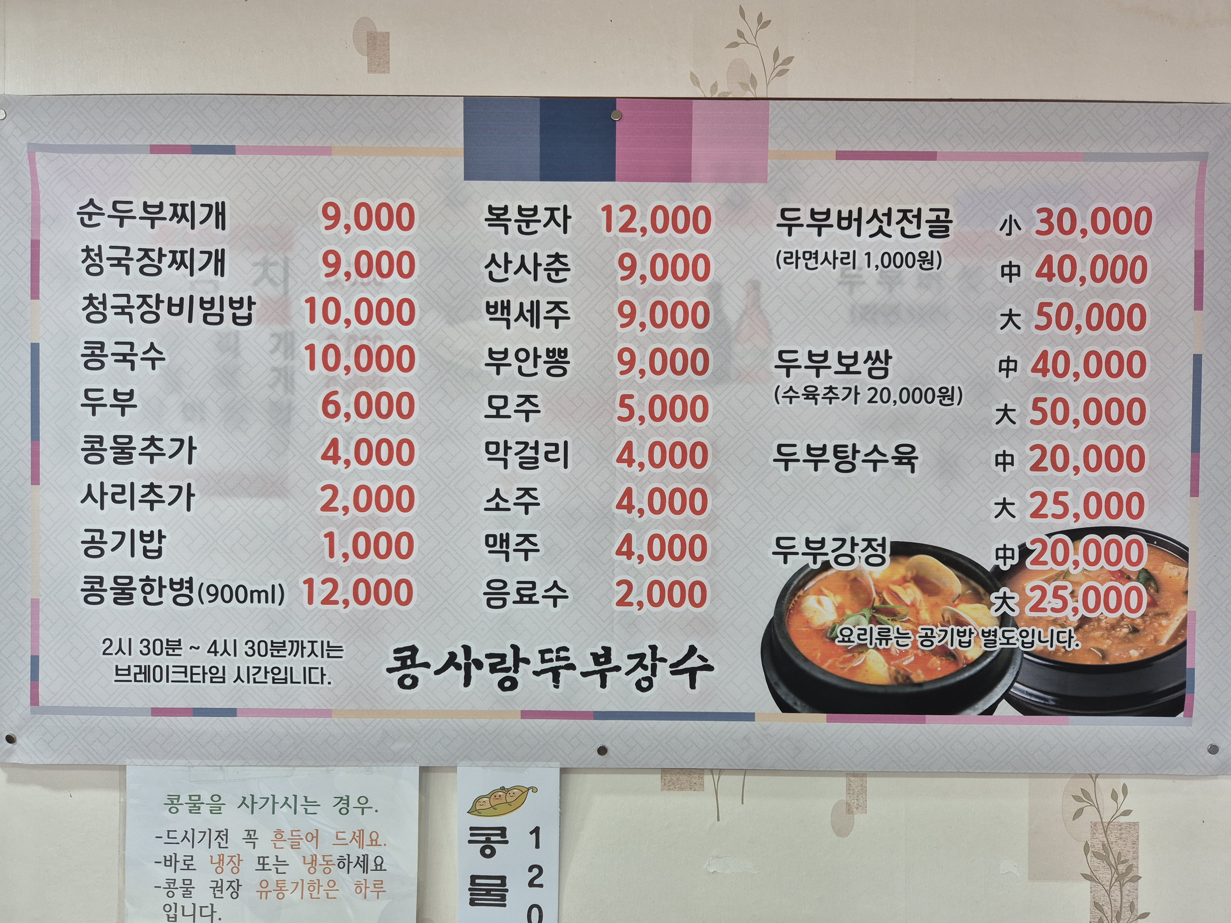 콩사랑뚜부장수 설명사진