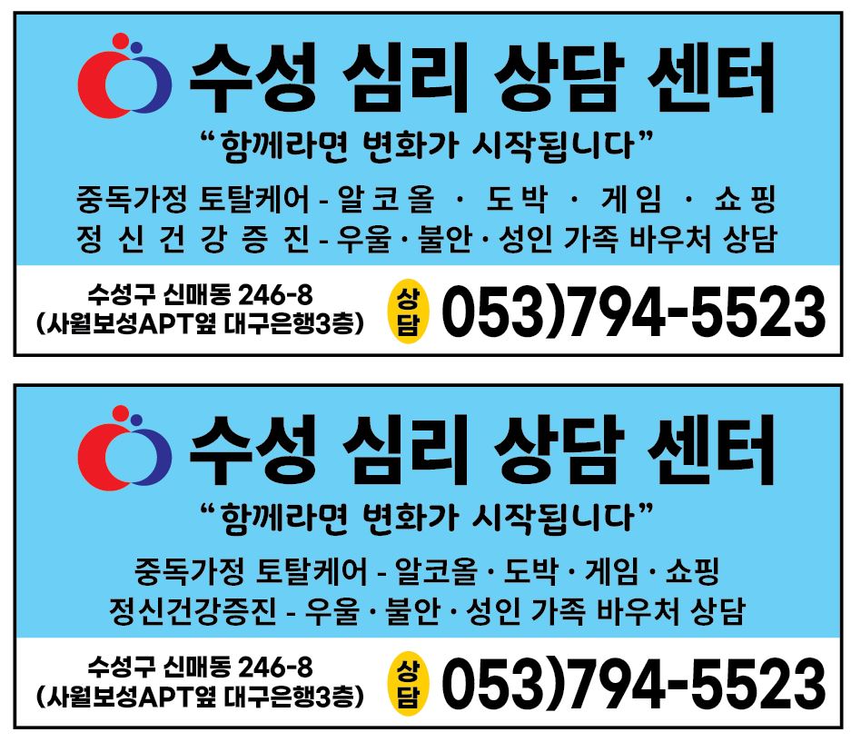 수성심리상담센터 대표 이미지