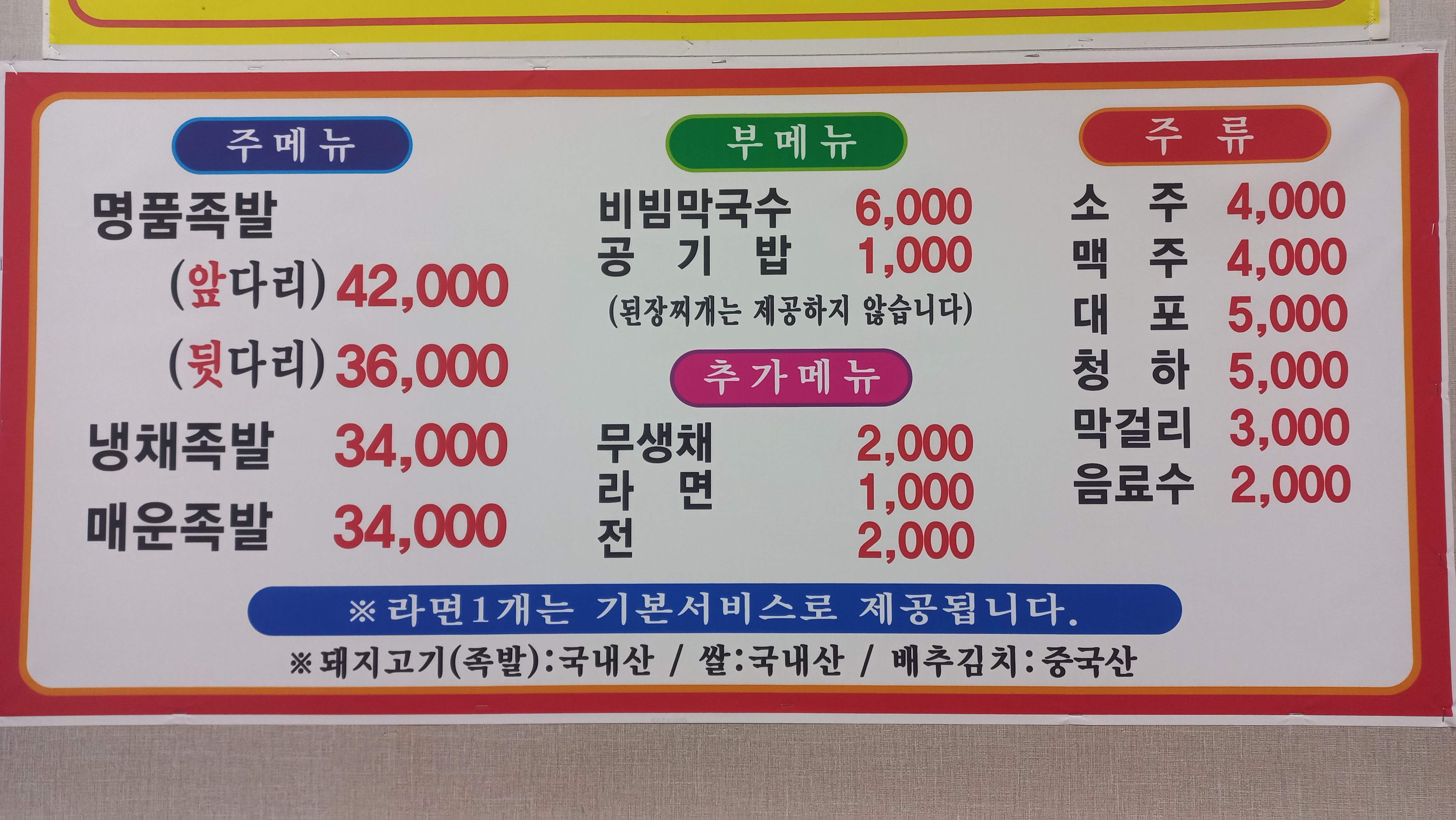 천하명품족발