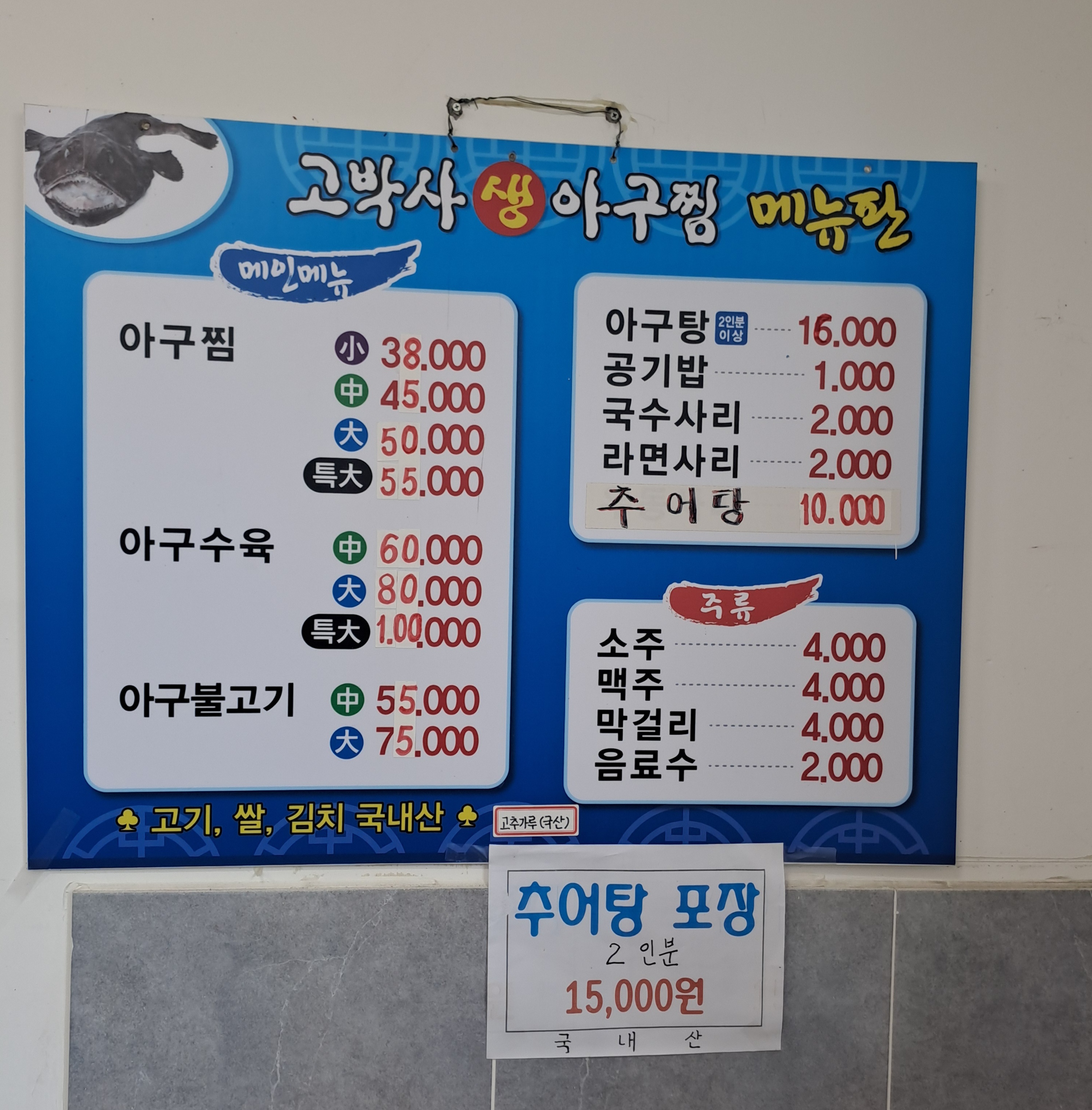 고박사생아구찜