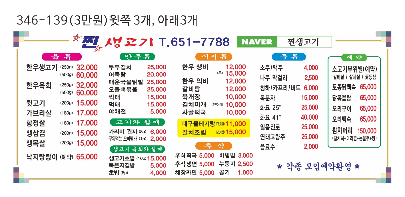 찐생고기