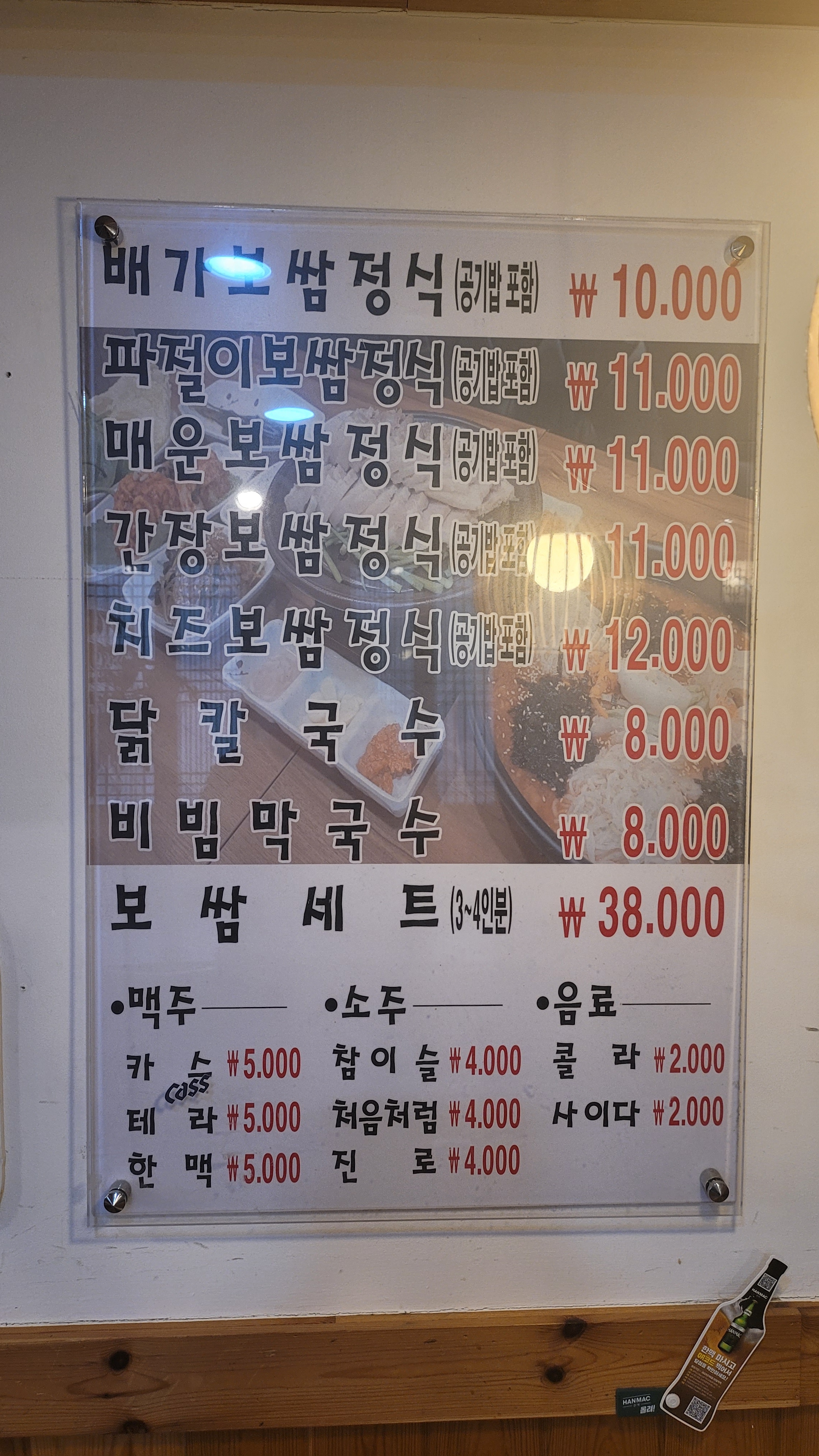 베가보쌈 홍대점