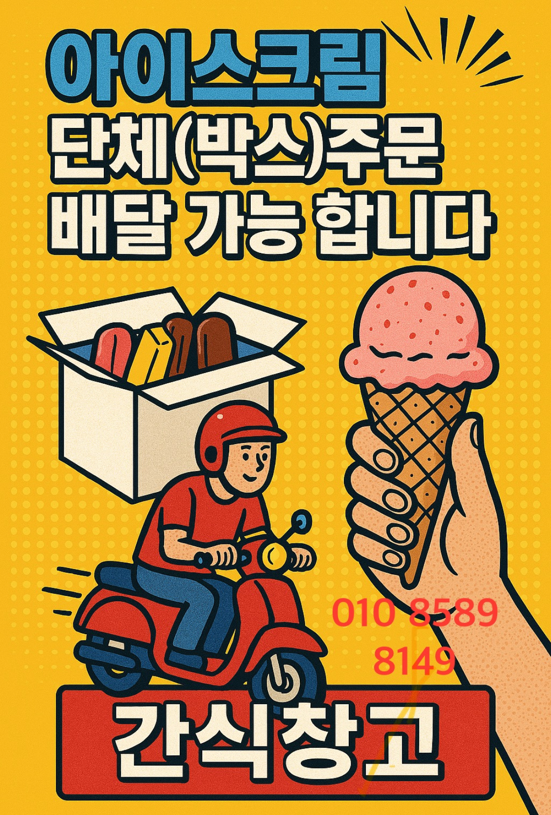 간식창고